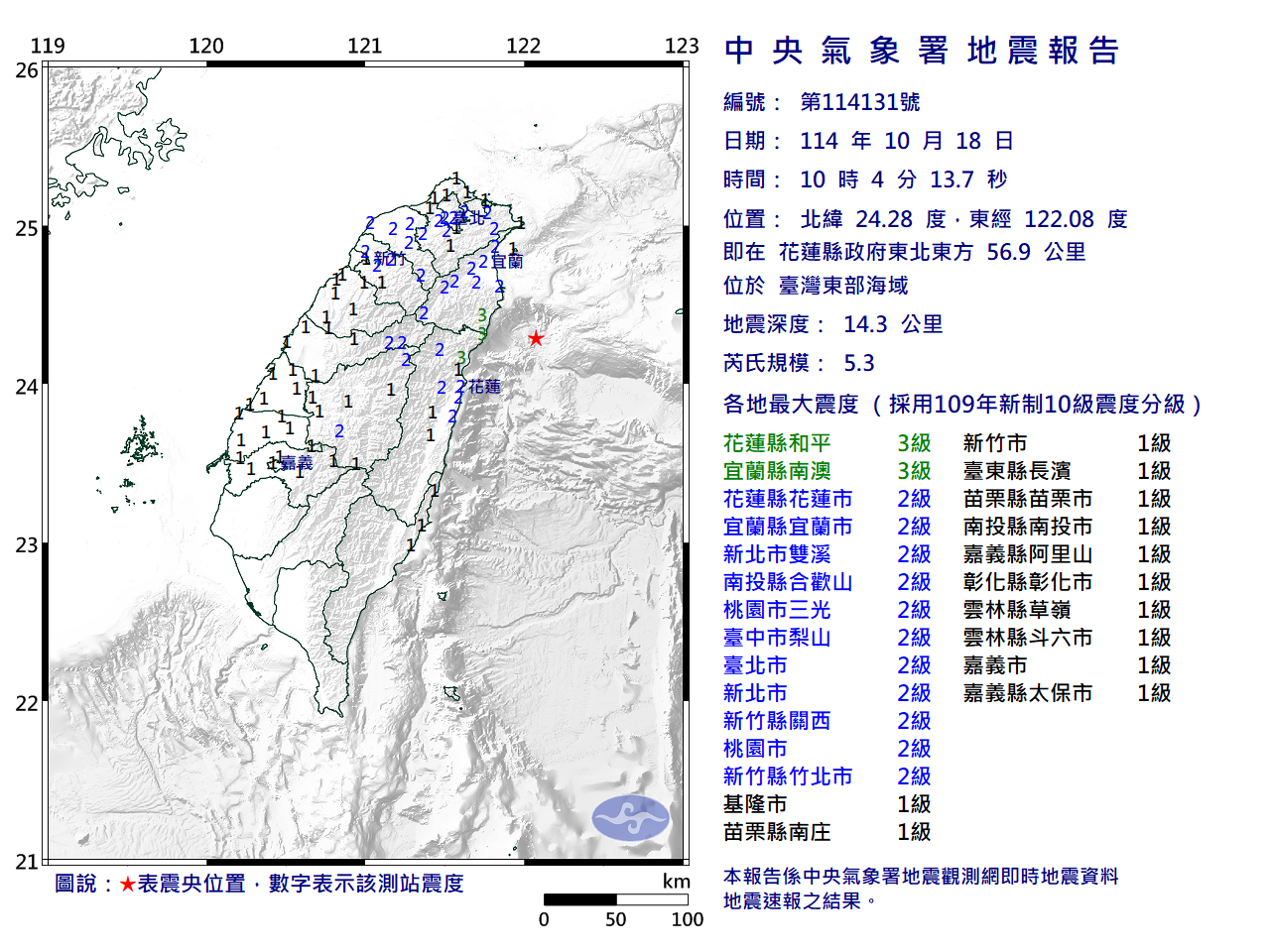 花蓮外海10:04規模5.3地震，餘震估計持續3天。（翻攝氣象署官網）