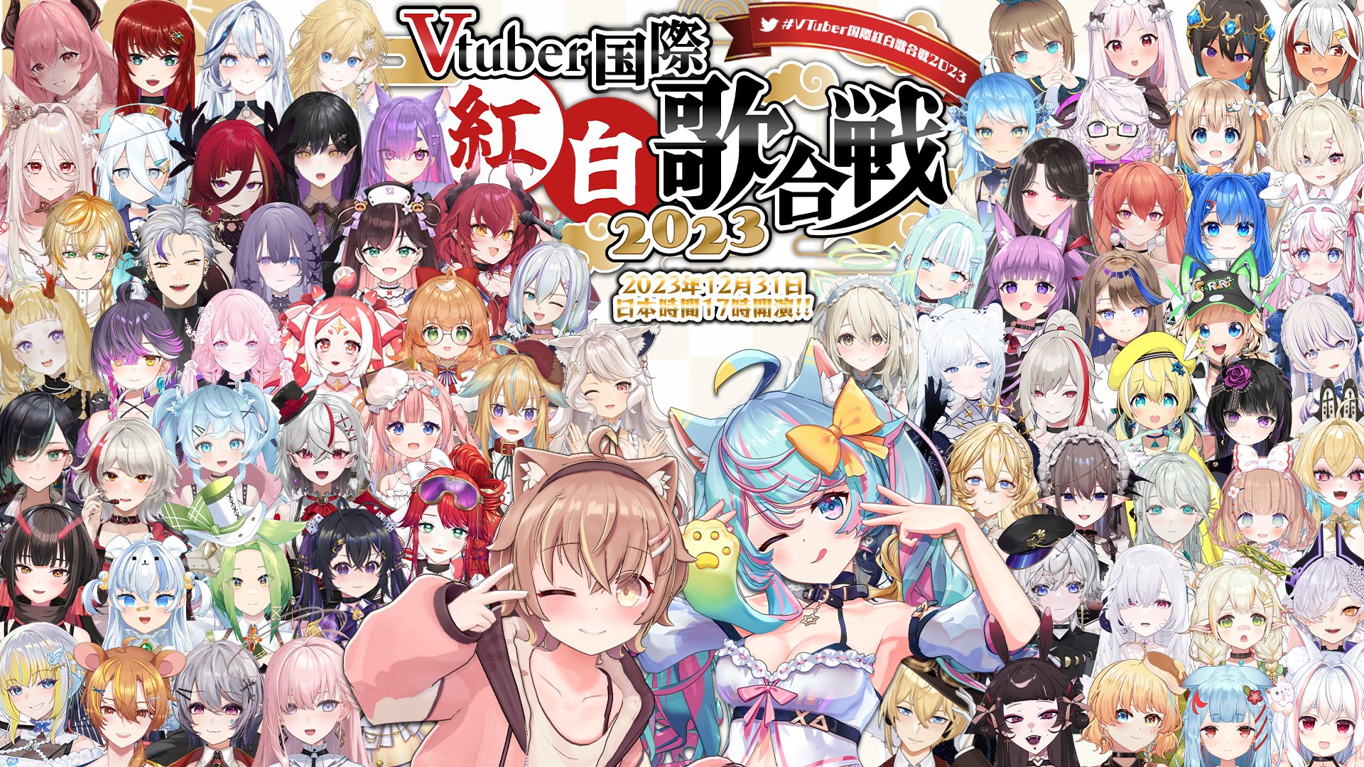 2023年底也有橫跨台日兩國的VTuber紅白歌合戰。(翻攝網路)