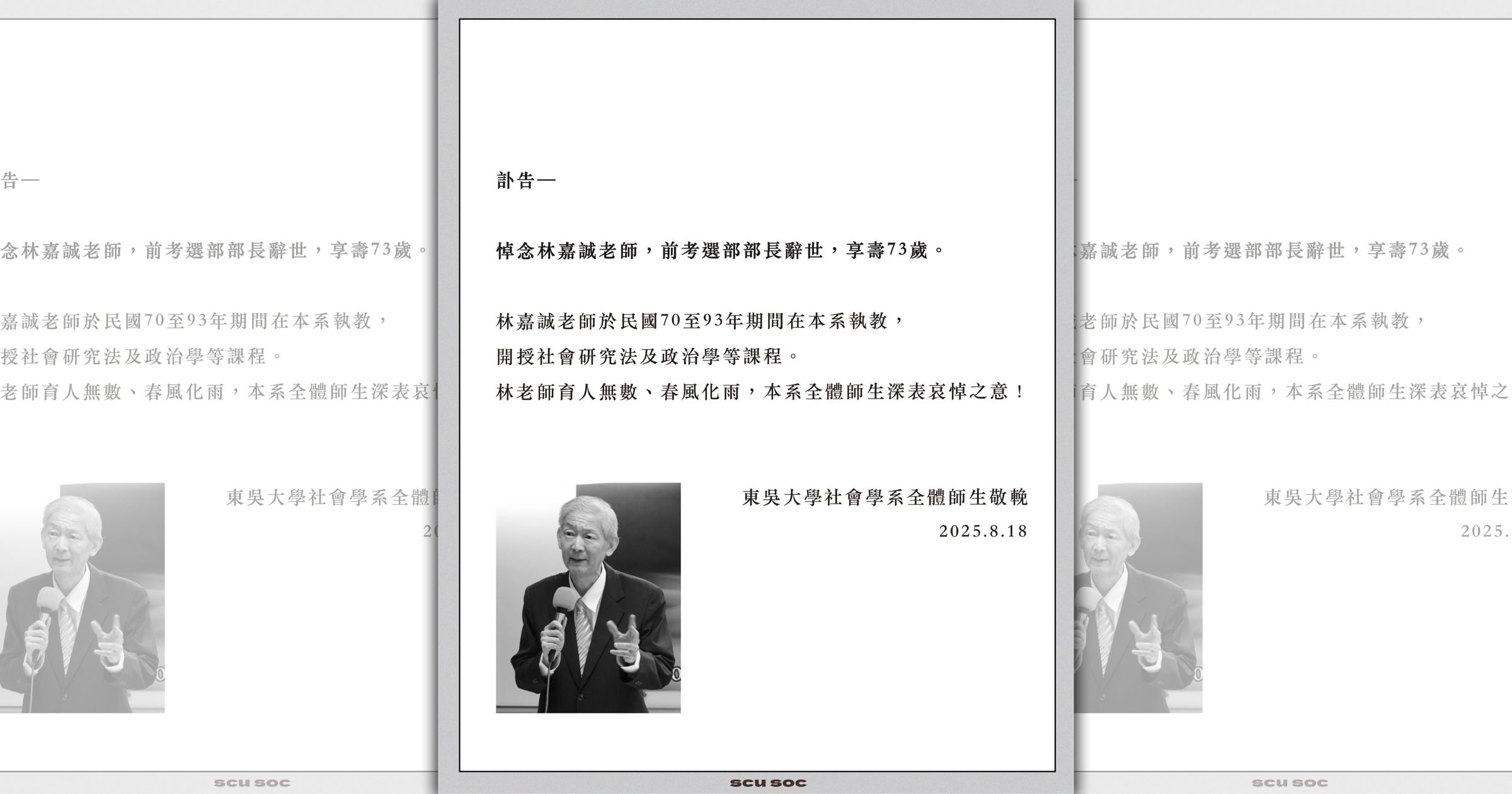 前考選部長林嘉誠辭世,享壽73歲。(翻攝自東吳大學社會系)