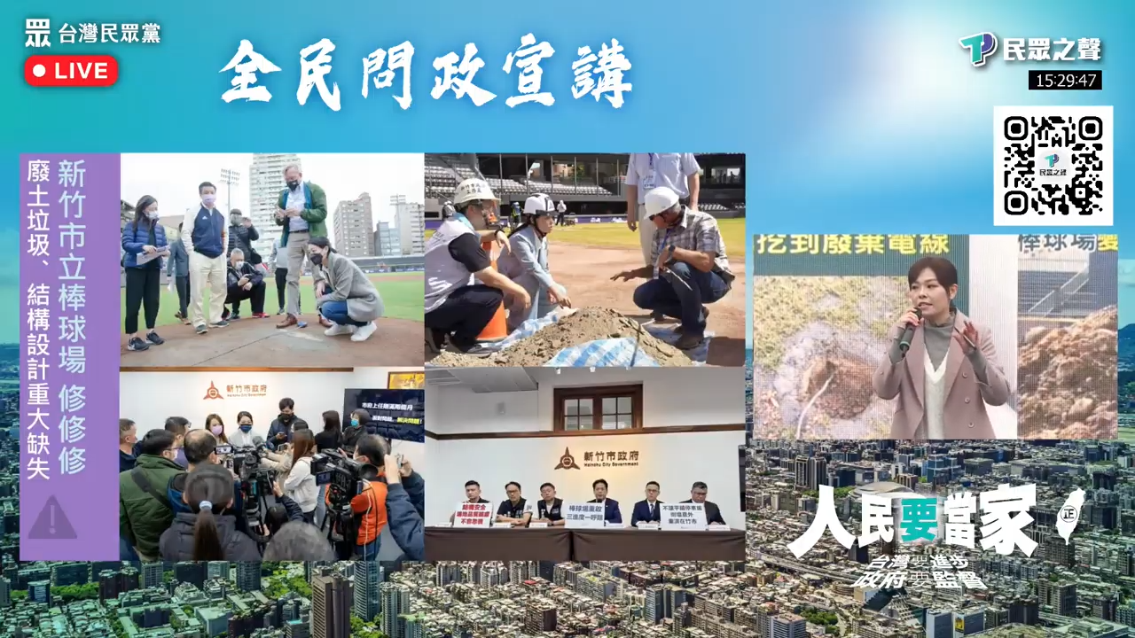 高虹安出席民眾黨宣講活動大提新竹棒球場爭議。（翻攝自柯文哲YouTube）