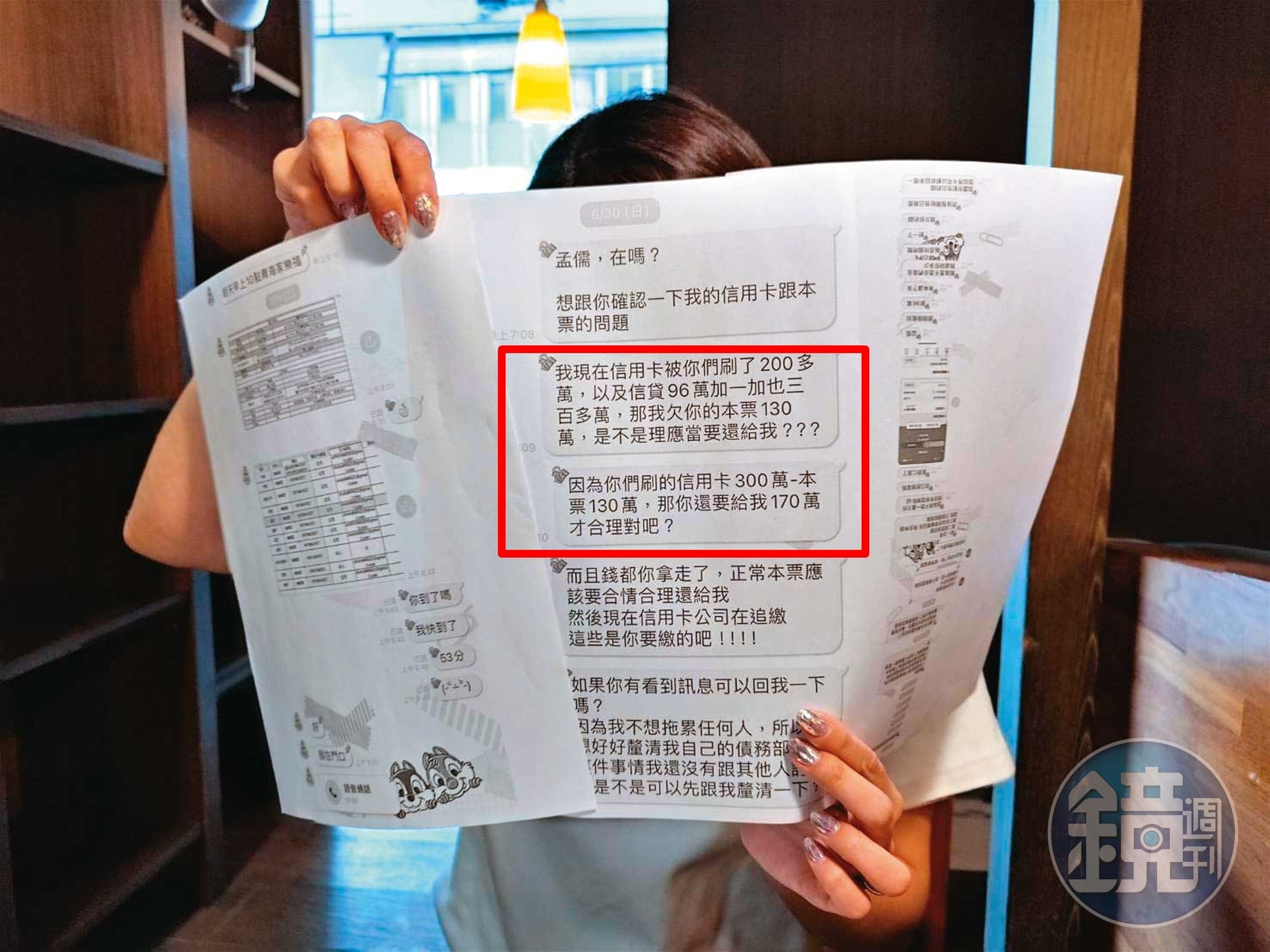 被害人A小姐出示與李孟儒的對話紀錄及帳單，指控李害她負債暴增。