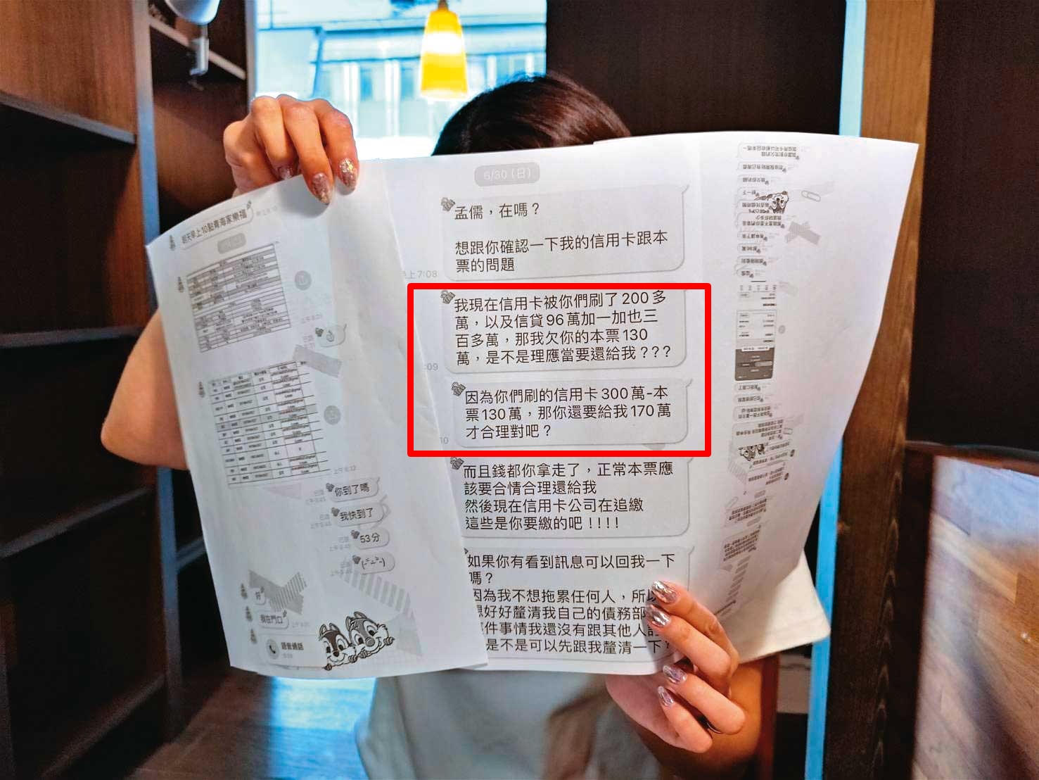 被害人A小姐出示與李孟儒的對話紀錄及帳單，指控李害她負債暴增。