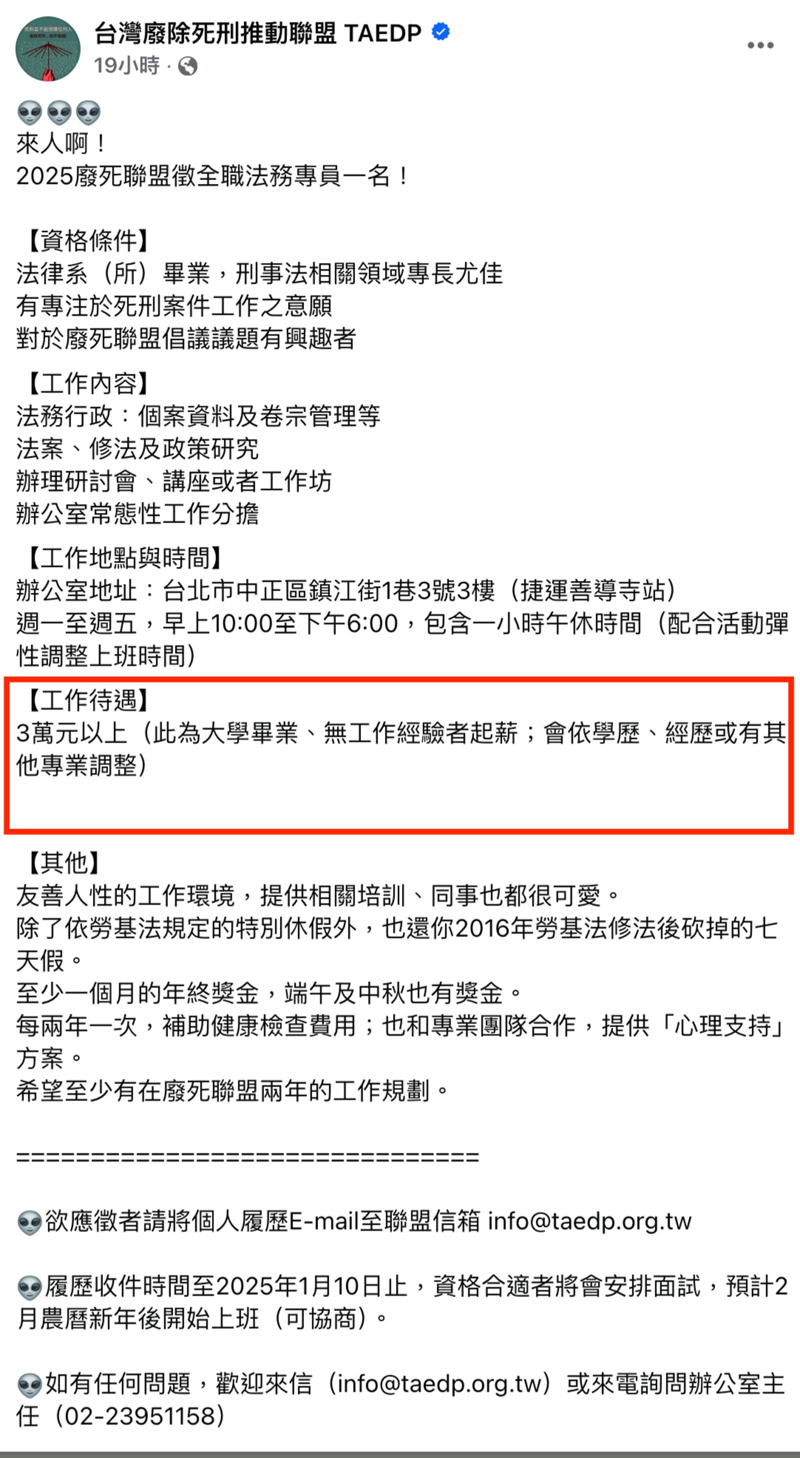 廢死聯盟徵法務專員，薪資3萬元以上，引起熱議。（圖／翻攝自廢死聯盟臉書）