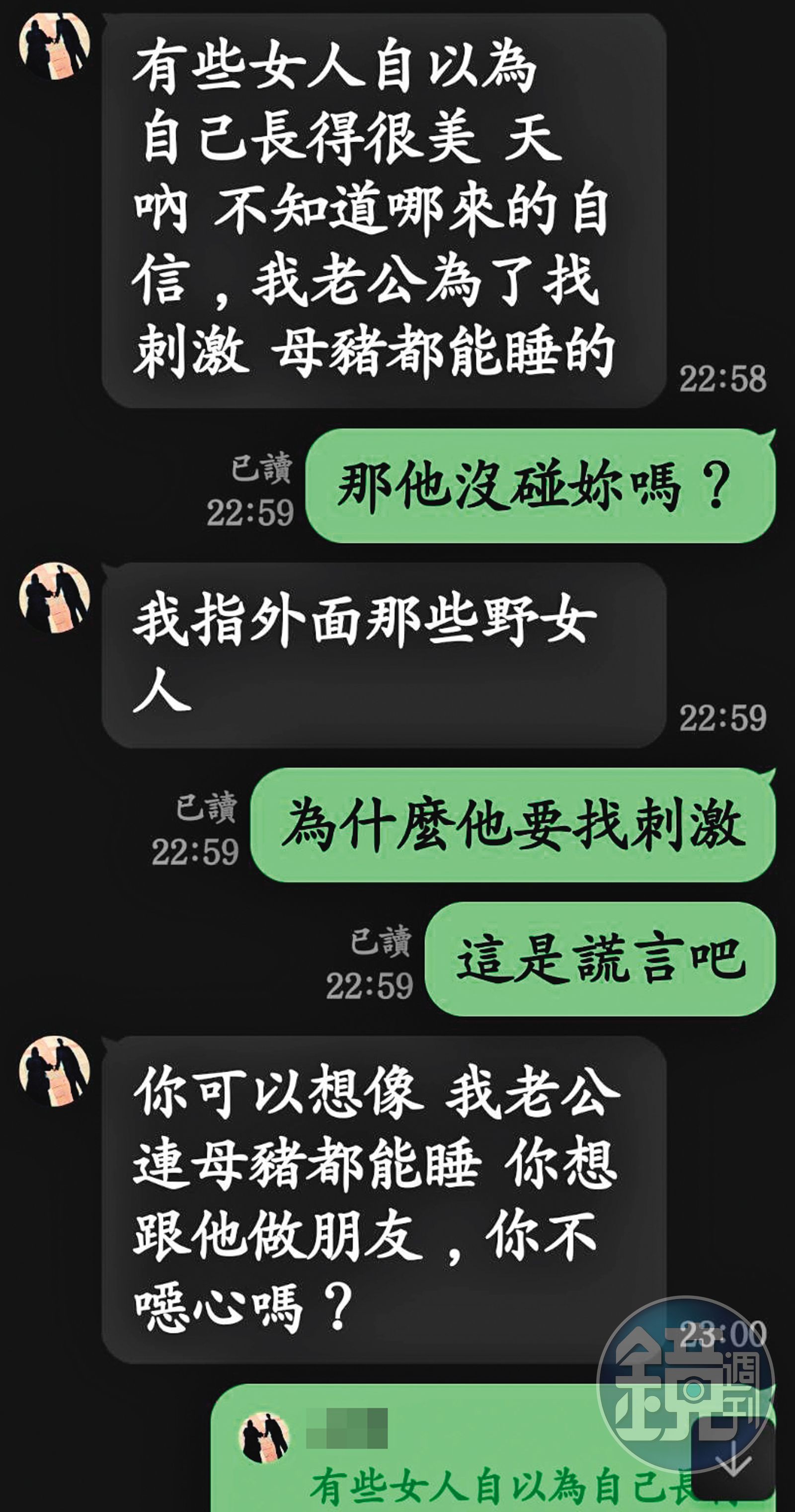 鎖妻傳訊給A小姐，自稱知道丈夫一直在亂搞，還說丈夫連母豬都能睡。（圖／讀者提供）