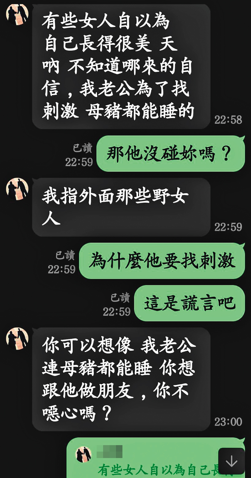 鎖妻傳訊給A小姐，自稱知道丈夫一直在亂搞，還說丈夫連母豬都能睡。（讀者提供）