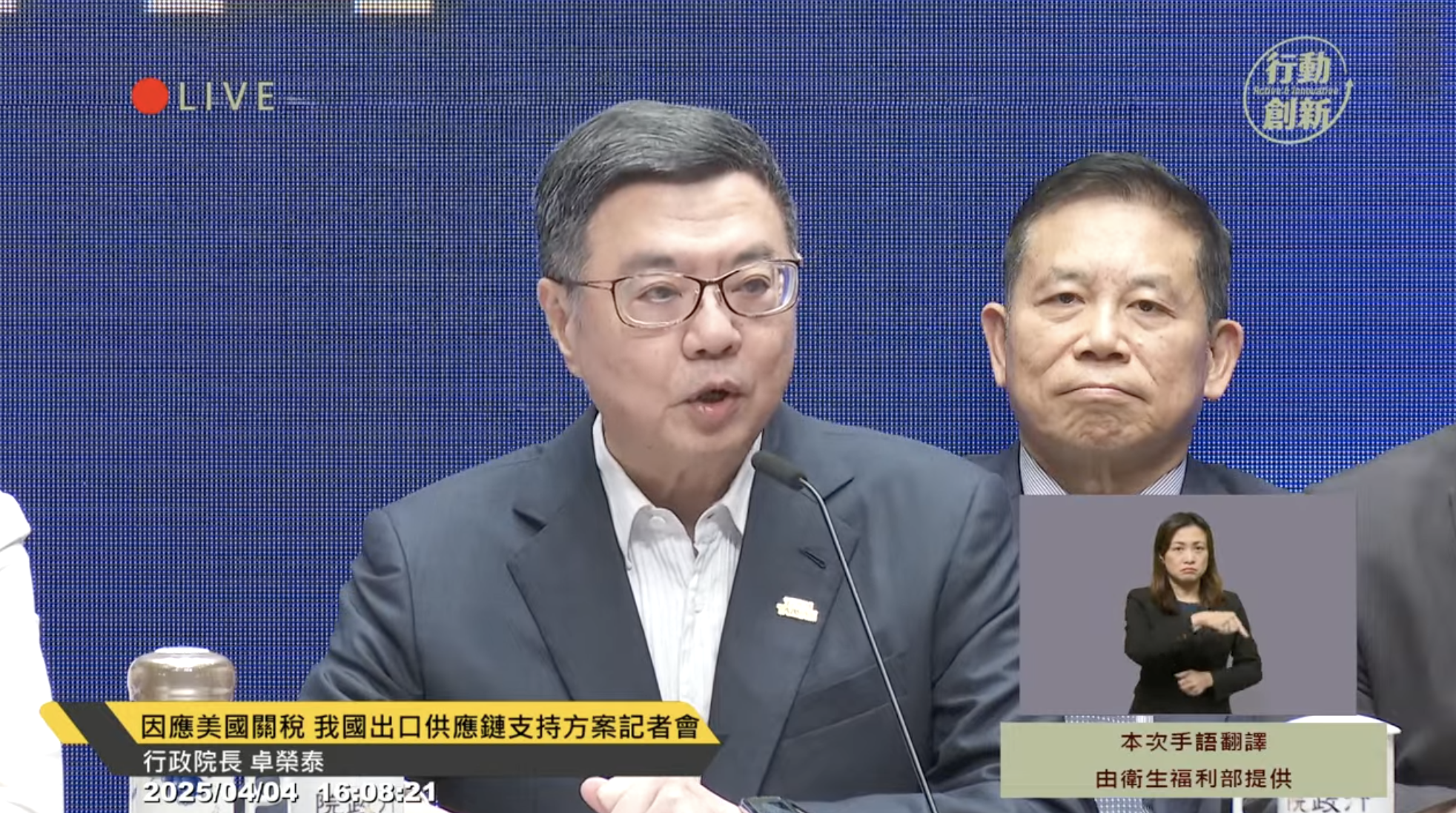 卓榮泰今召開「因應美國關稅 我國出口供應鏈支持方案」記者會。（翻攝行政院開麥啦-2 YT頻道）