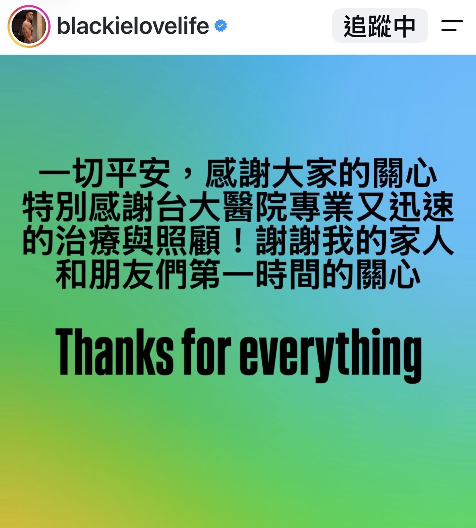 黑人昨晚發文報平安。(圖/翻攝自黑人IG)