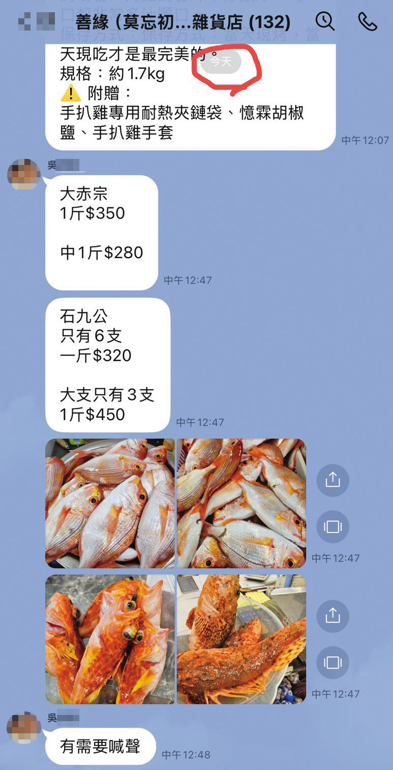 吳姓駐衛警在上班時間發文揪團購，從漁貨、水果到地方名產通通有。（讀者提供） 