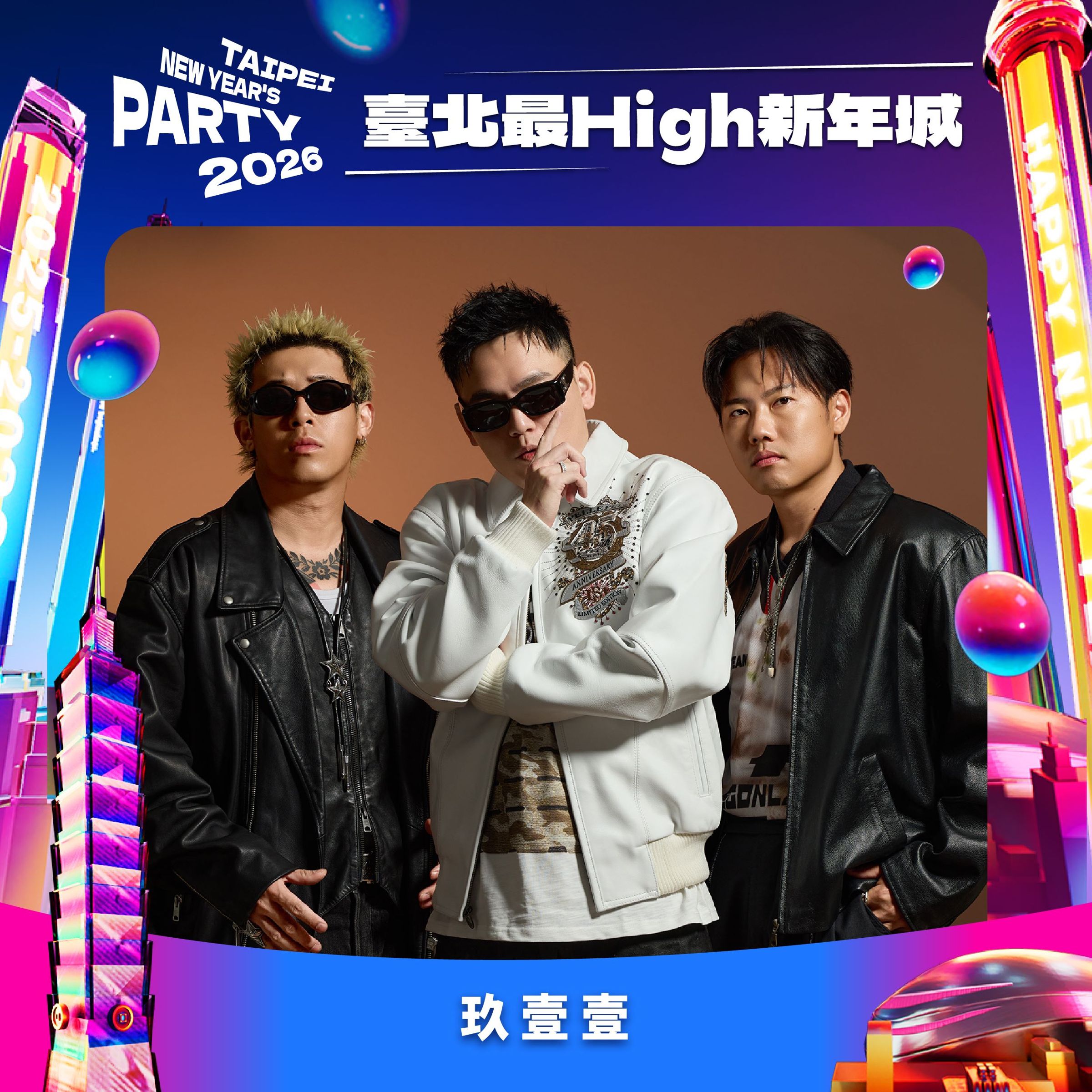 本土天團玖壹壹。