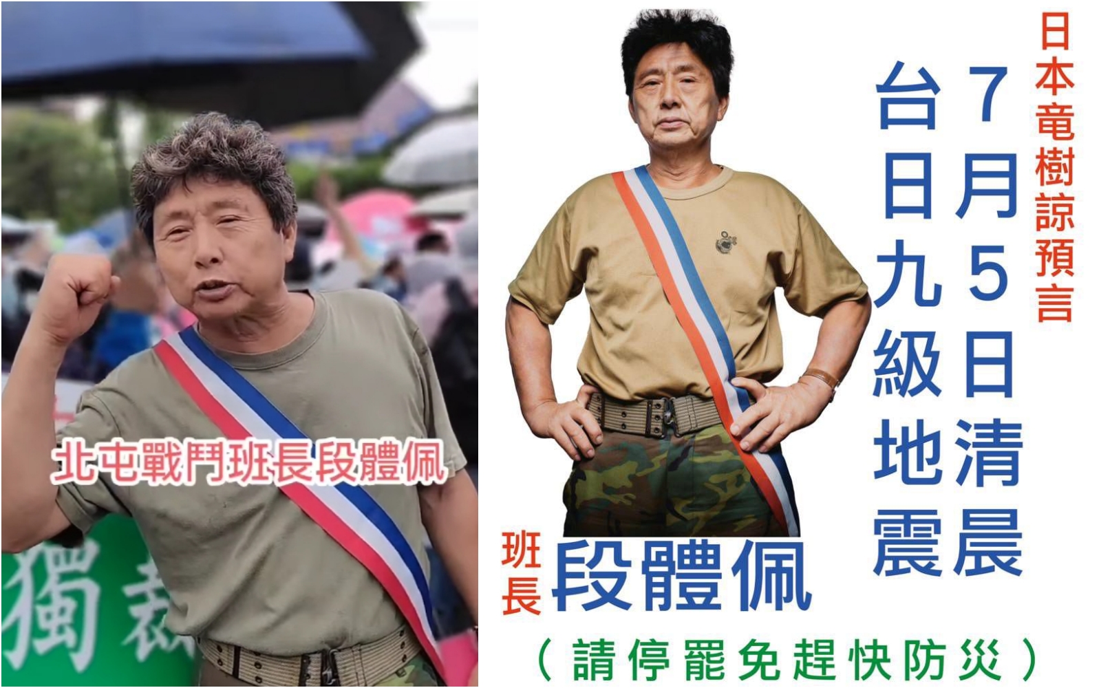 自稱「台中班長」的前議員候選人段體佩，在台中北屯掛廣告看板，稱7月有大地震，要停止罷免趕快防災。（翻攝自段體佩臉書）