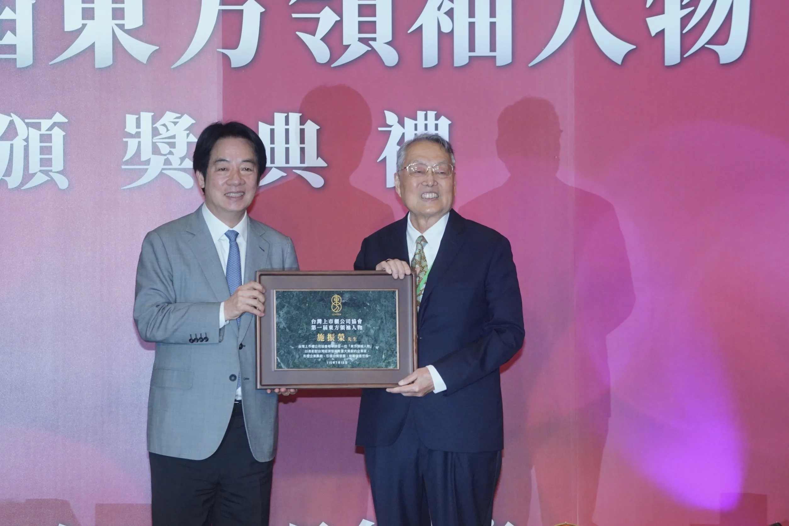 今（15）日晚間，總統賴清德親自頒發東方領袖人物獎予宏碁集團創辦人施振榮。