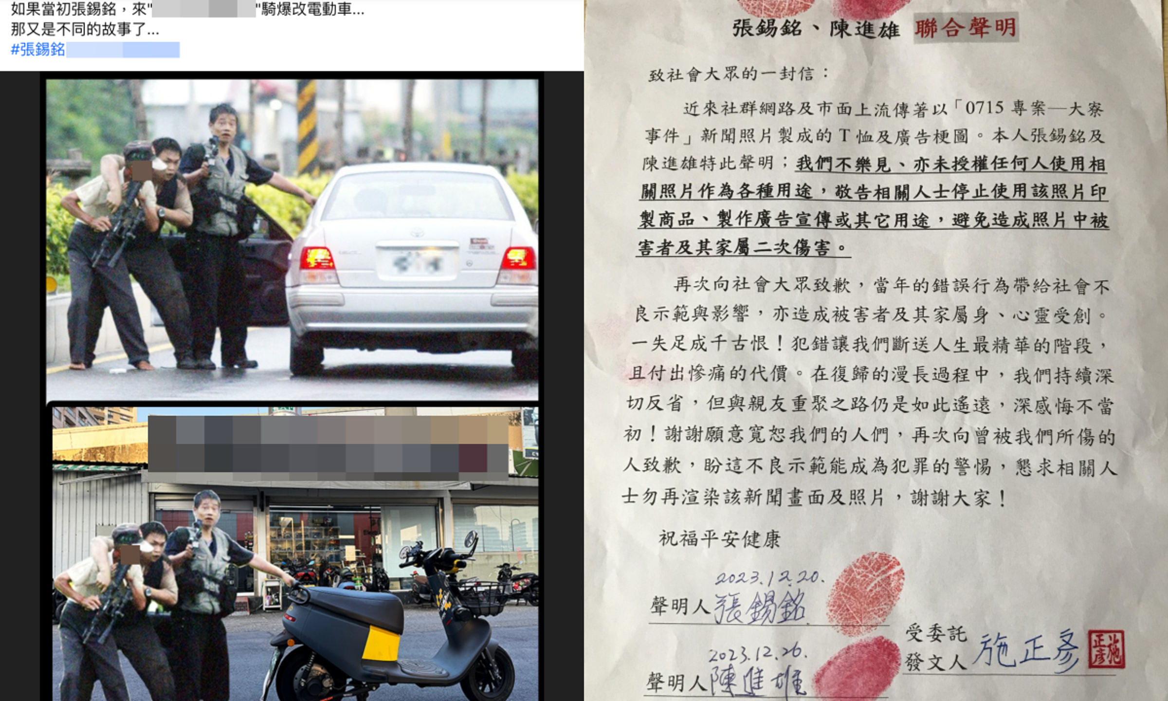 19年前張錫銘與陳進雄挾持老農的新聞照片被製成哏圖打廣告，張、陳2人在獄中發布聯合聲明呼籲停止。（翻攝自臉書）