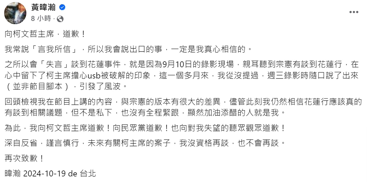 針對日前USB爆料事件,黃暐瀚先後向國民黨立委吳宗憲、民眾黨主席柯文哲道歉。(翻攝自黃暐瀚臉書)