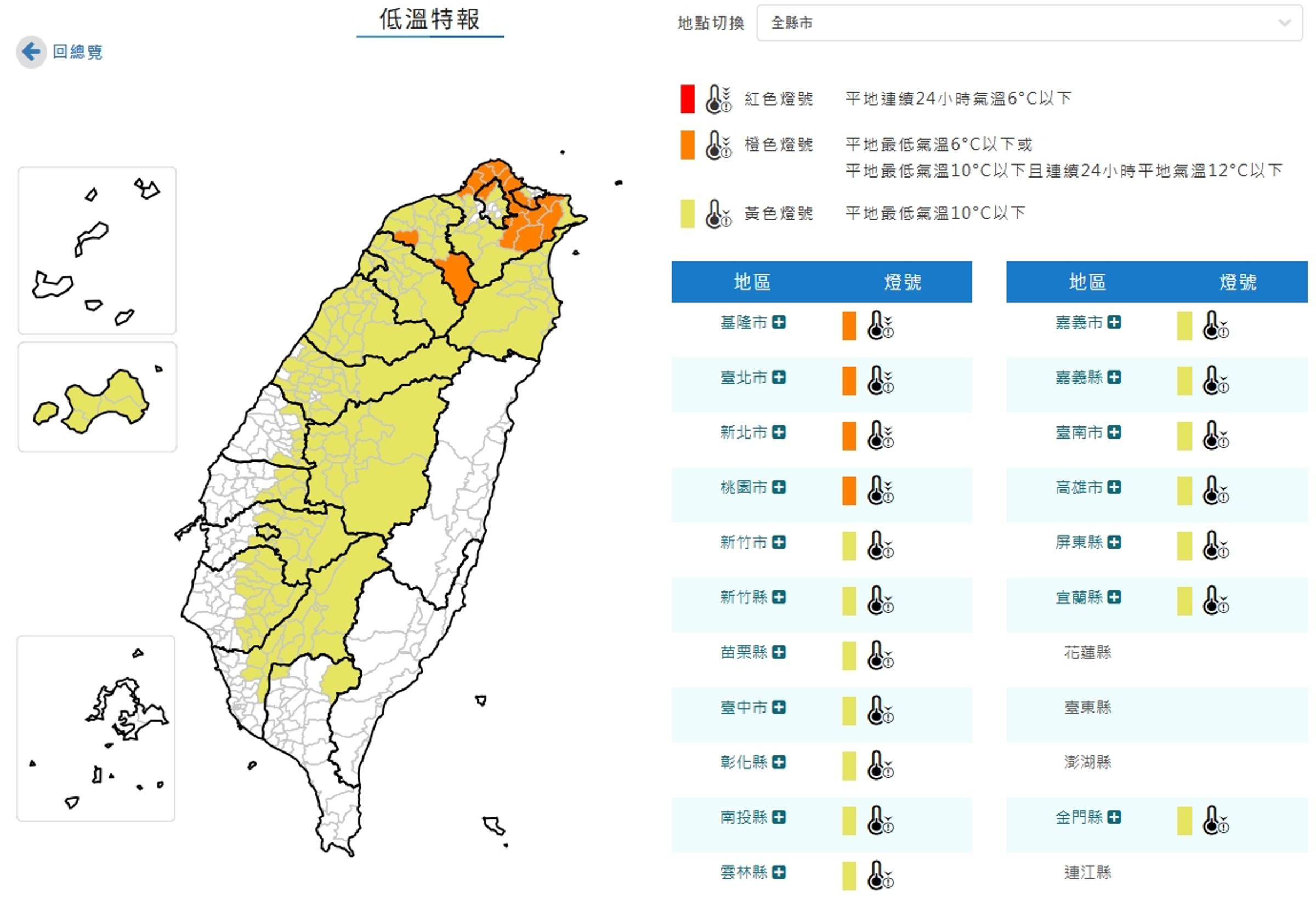 中央氣象署發布低溫特報。（翻攝自中央氣象署官網）