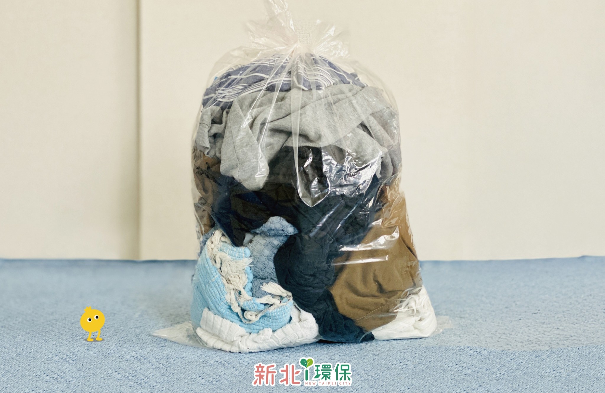 新北市環保局提醒4類衣物可直接丟入一般垃圾。(翻攝自臉書@新北i環保)