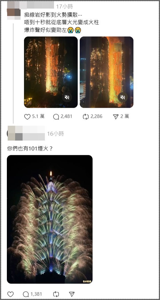 旅日台人看到香港火災,竟留言:「你們也有101煙火?」引起公憤。(翻攝Threads)