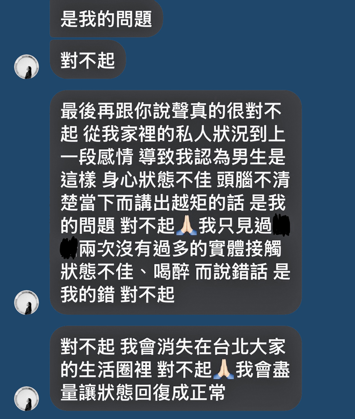 被貴婦發現和老公聊騷後,趙文安傳訊道歉,並解釋自己是因喝醉才胡言亂語。(讀者提供)