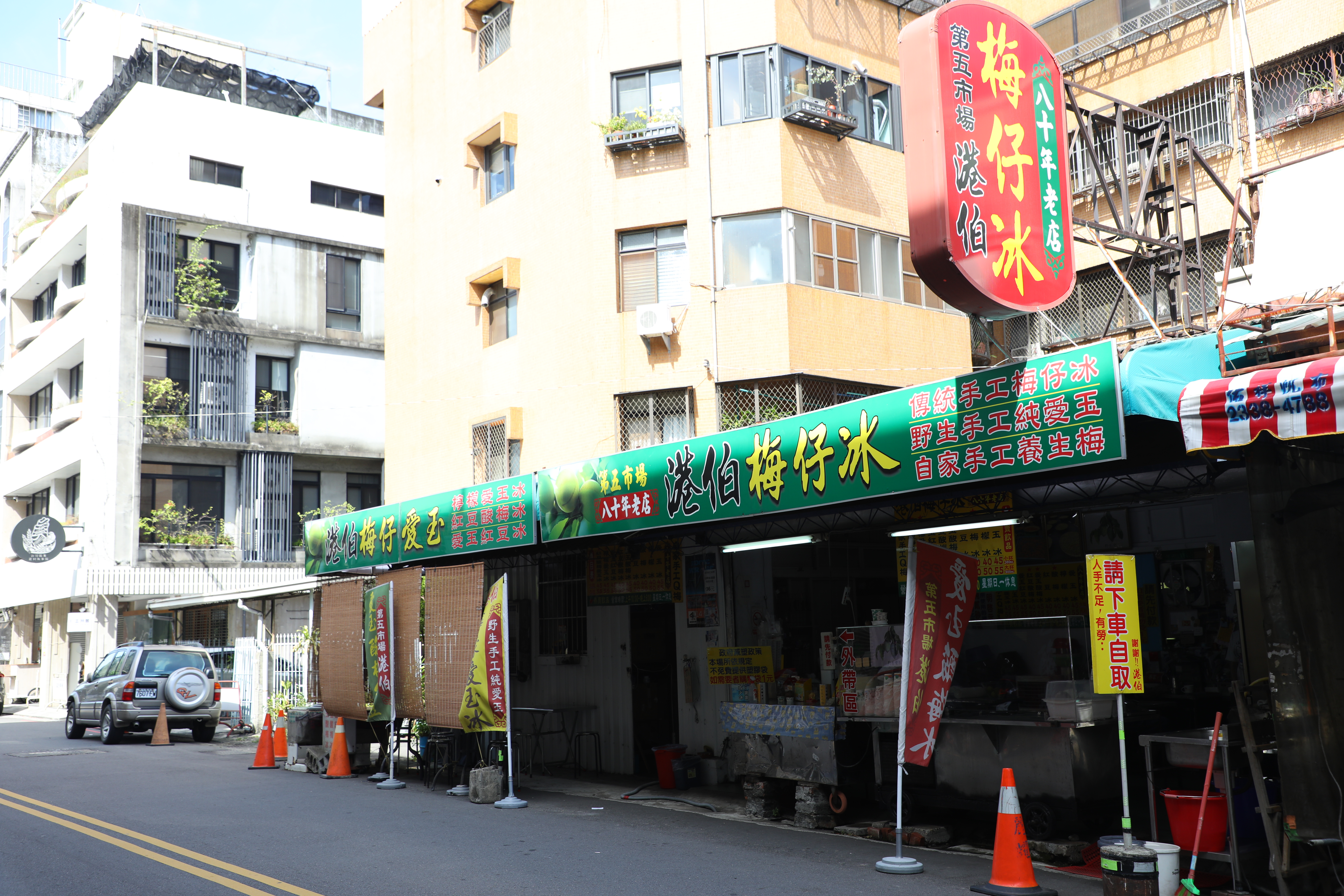 「港伯梅仔冰」是與第五市場同齡的老牌冷飲店。
