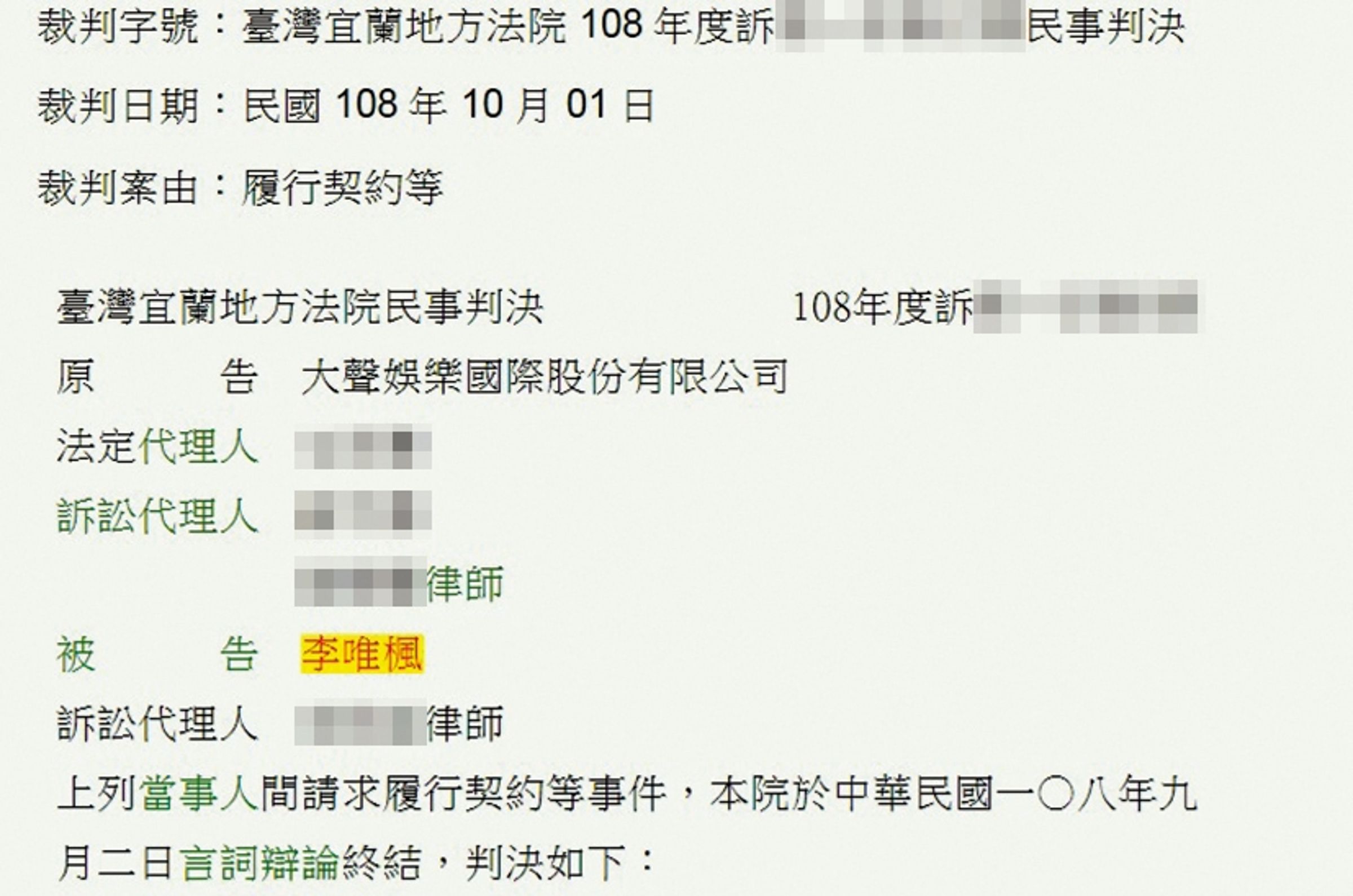 李唯楓遭前經紀公司提告違反合約,判決書更記載他擺爛工作。(翻攝自司法院判決書查詢系統)