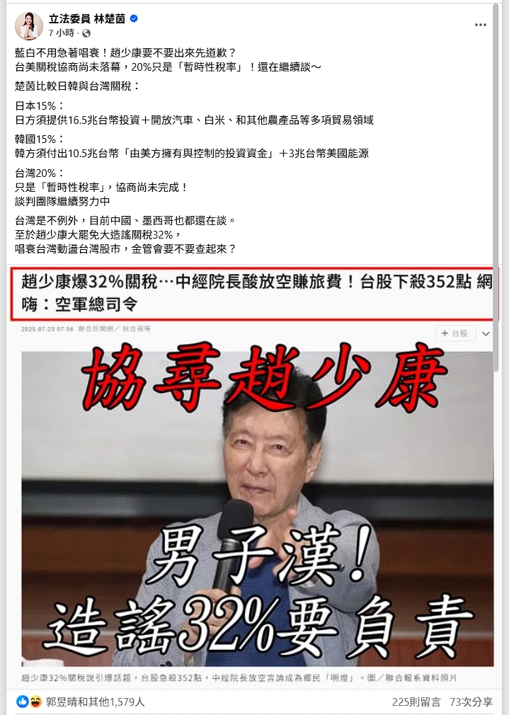 林楚茵質疑趙少康的烏龍爆料害台股動盪，金管會要不要查。（翻攝自林楚茵臉書）