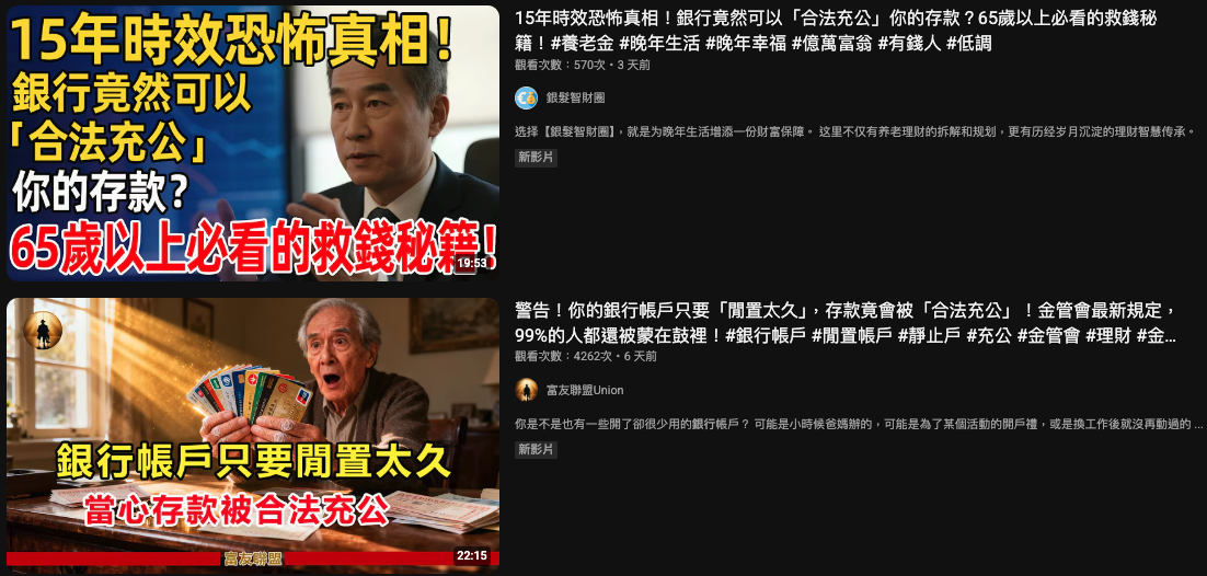 影片出自YouTube頻道「銀髮智財圈」。（翻攝自台灣事實查核平台）