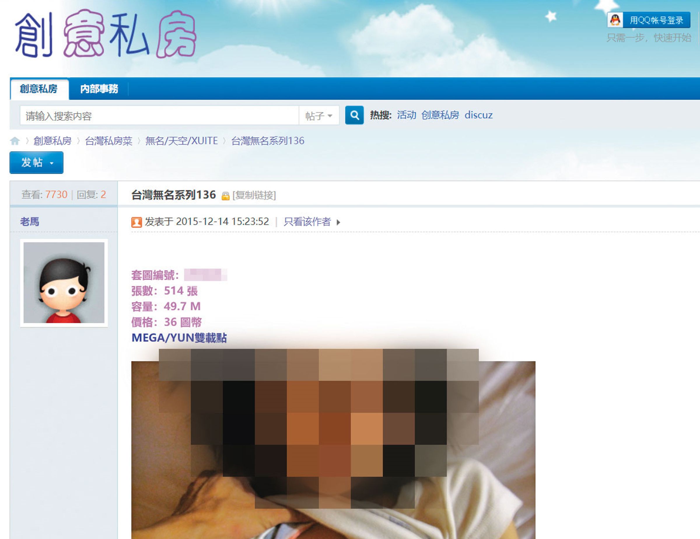 情色論壇「創意私房」存有不少兒少性影像,遭檢警鎖定掃蕩。(翻攝網路)