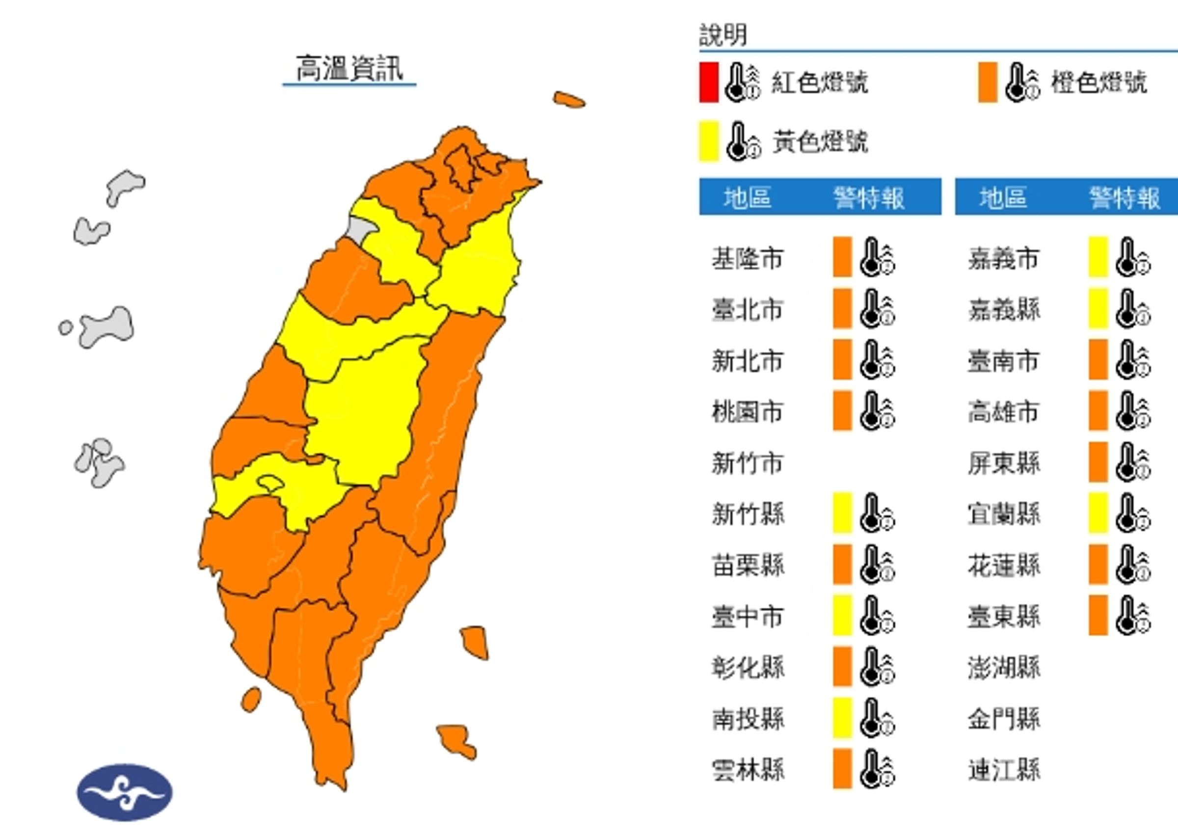 中央氣象署發布高溫資訊。(翻攝自中央氣象署官網)