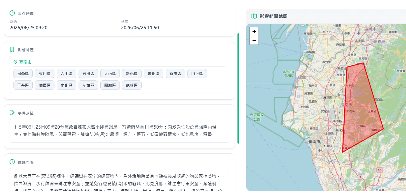 中央氣象署發布國家級警報。（翻攝自中央氣象署官網）