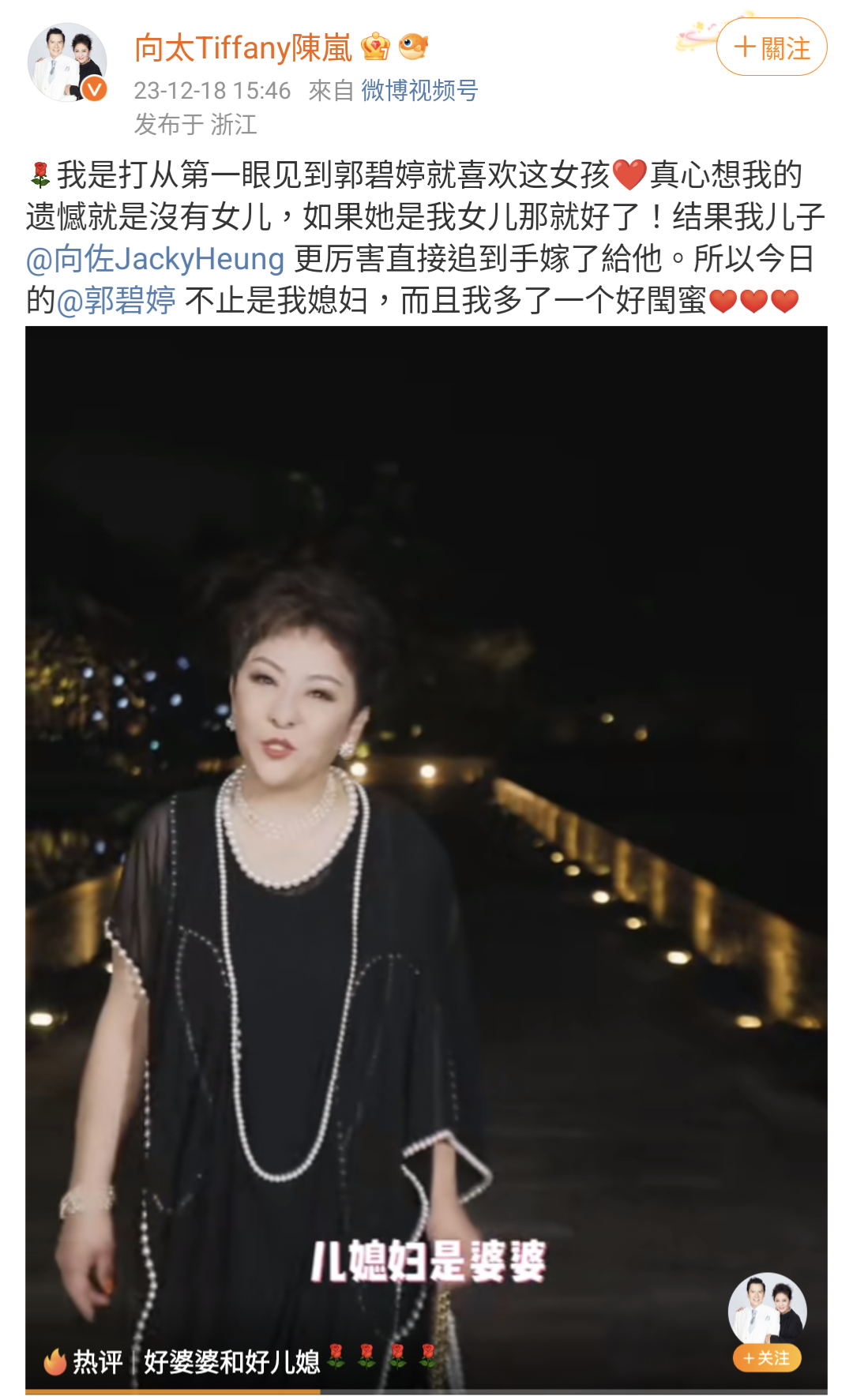 去年向太就發文表示郭碧婷與自己是閨密,因為自己沒有女兒,郭碧婷可說為她彌補了這遺憾。(翻攝自向太微博)