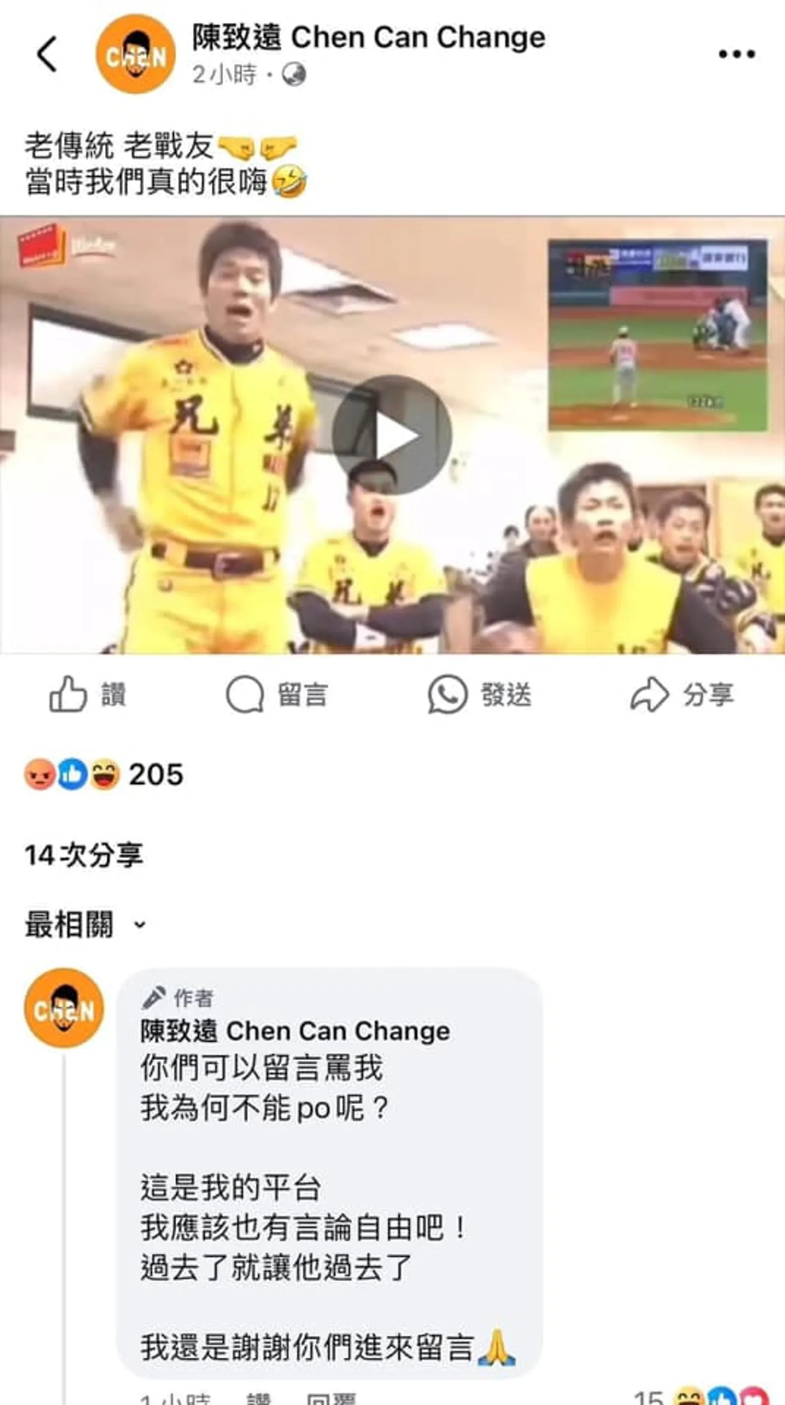 陳致遠爭議貼文目前已刪除。(翻攝陳致遠臉書)