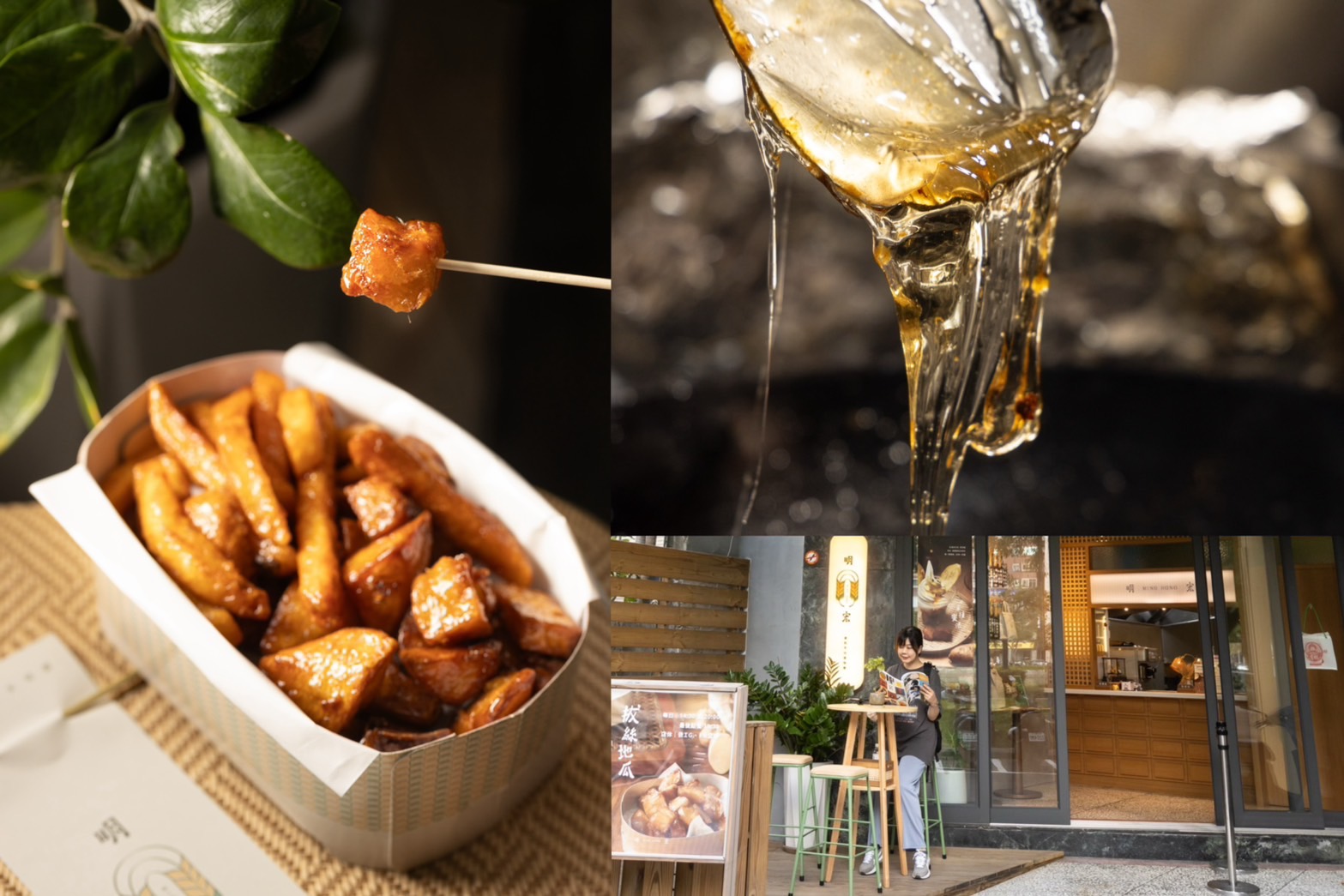 高雄愛河旁的「明宏拔絲地瓜」，讓夜市小吃多了時尚潮感。