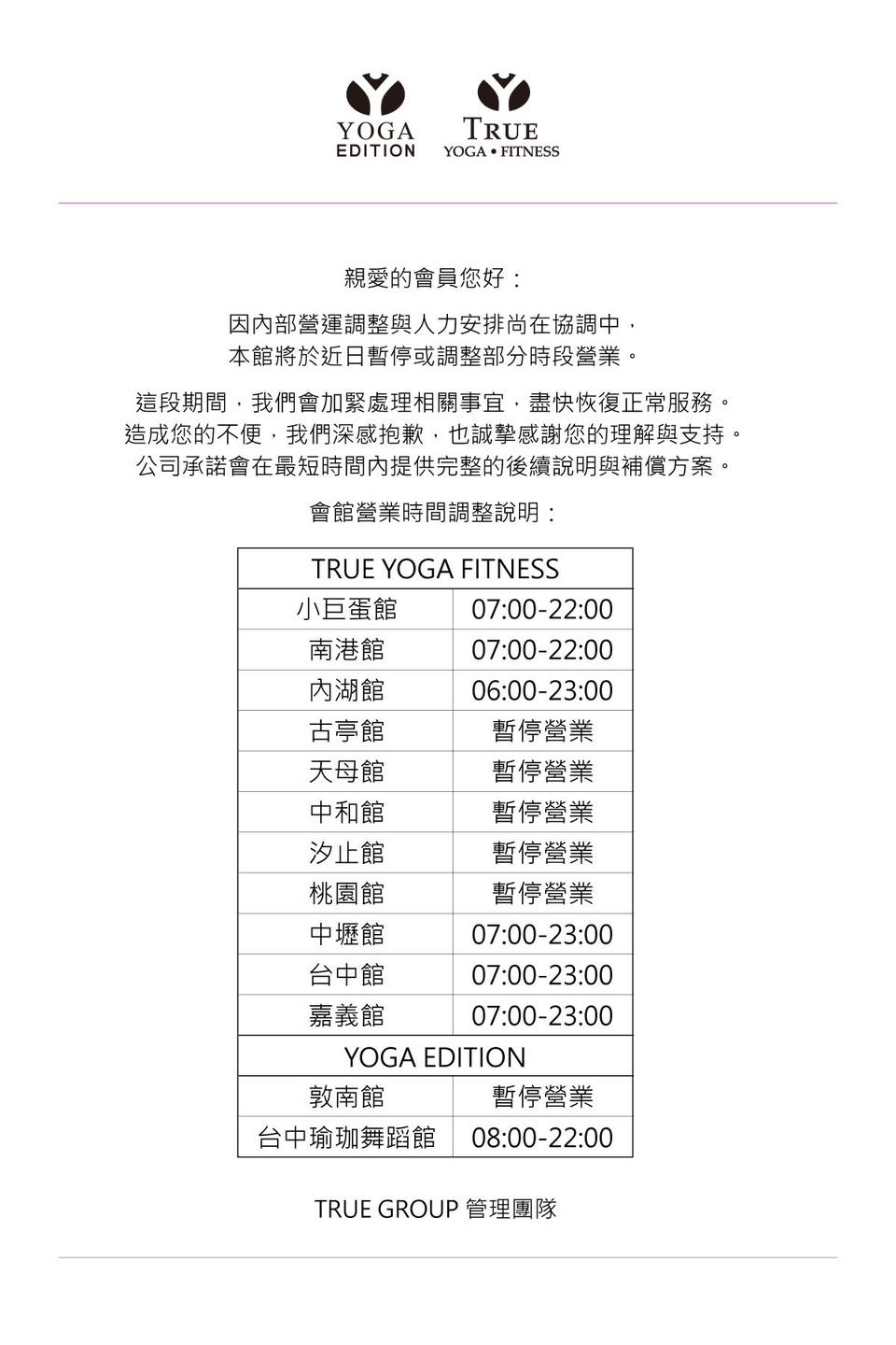 新加坡連鎖健身房「TRUE YOGA FITNESS全真瑜珈健身」無預警公告雙北及桃園等6間分店將於近日暫停營業。（翻攝自TRUE YOGA FITNESS 全真瑜珈健身臉書）