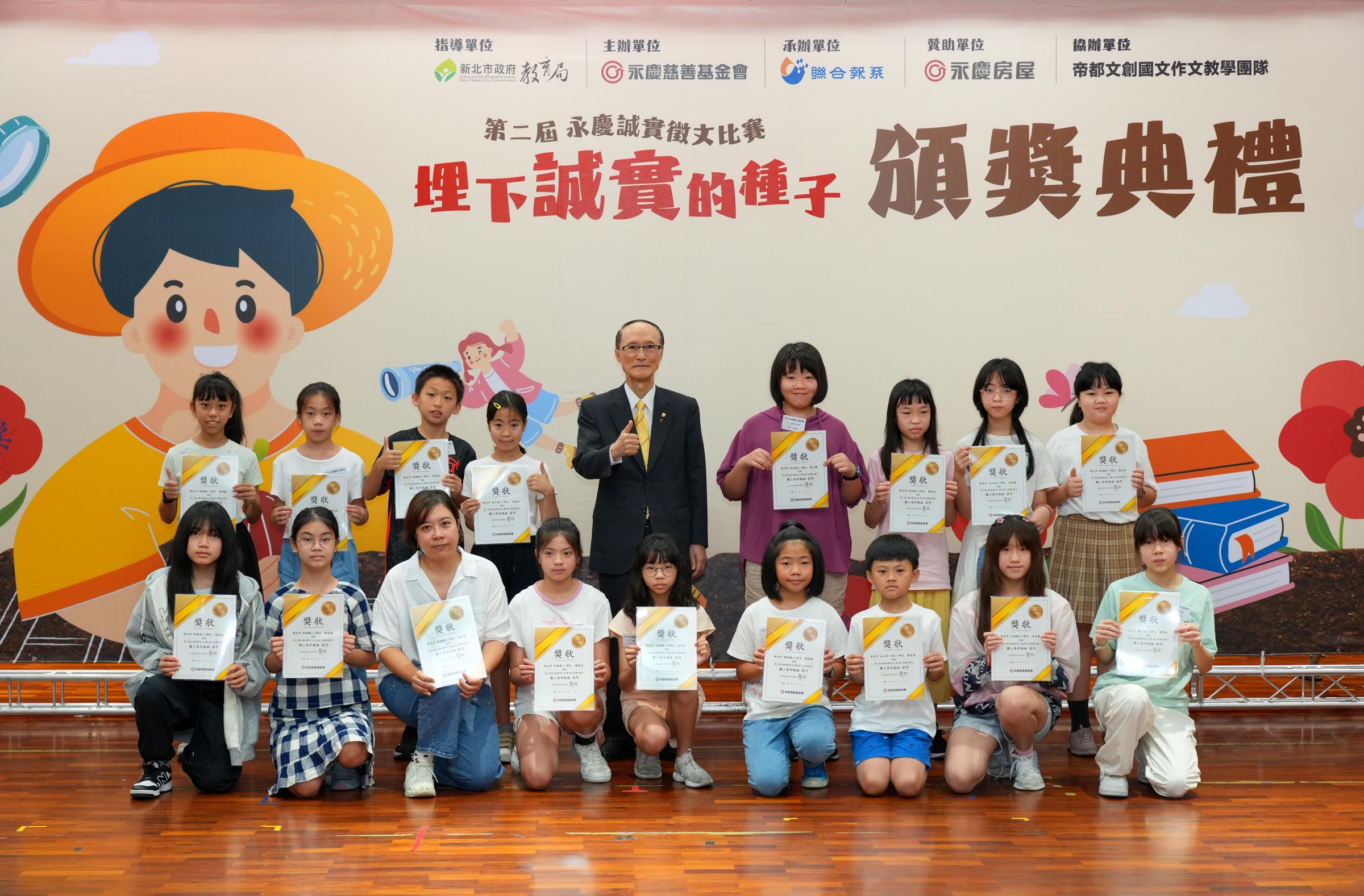永慶房產集團董事長孫慶餘(後排圖中)勉勵獲獎學子,長期誠實將會行遍天下無障礙。
