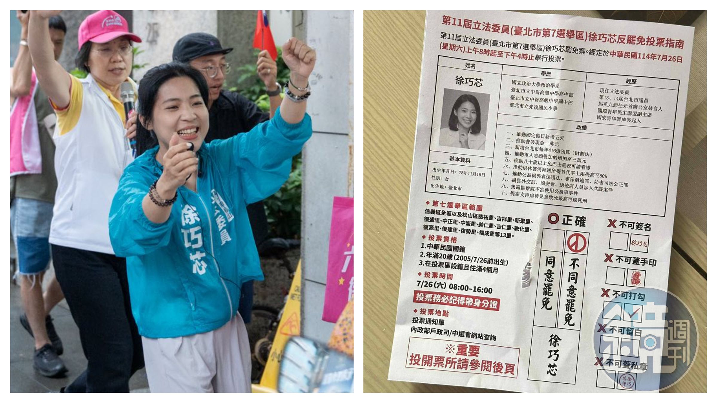 徐巧芯發放神似選舉公報的反罷免文宣品，引發網友砲轟。（翻攝自臉書@徐巧芯、讀者提供）