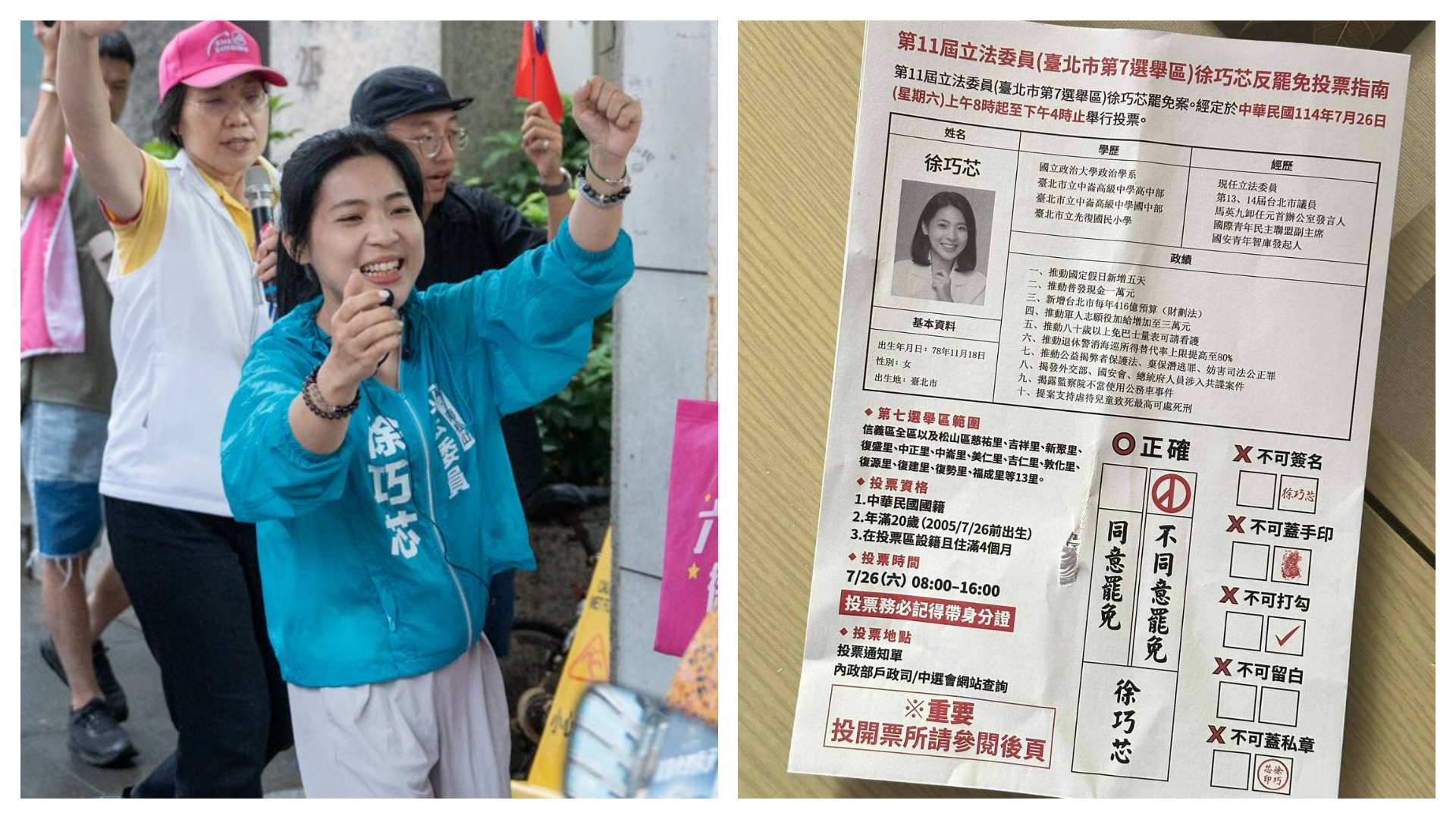 徐巧芯發放神似選舉公報的反罷免文宣品，引發網友砲轟。（翻攝自臉書@徐巧芯、讀者提供）