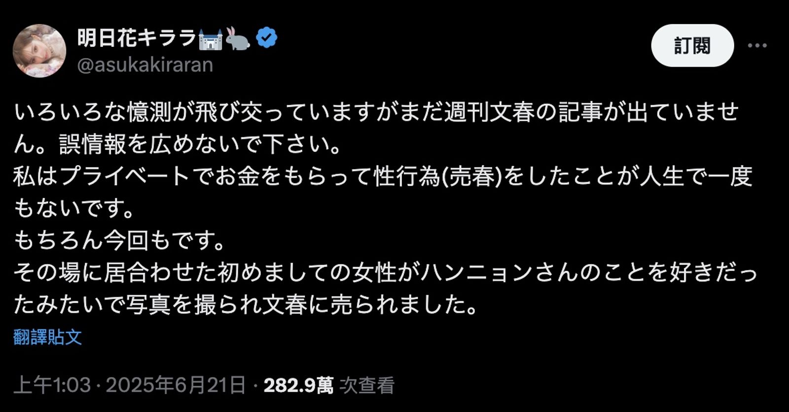 明日花綺羅凌晨發聲表示,當時密會的照片疑似是一名對周鶴年有好感的女性所拍。(翻攝自明日花キララX@asukakiraran)
