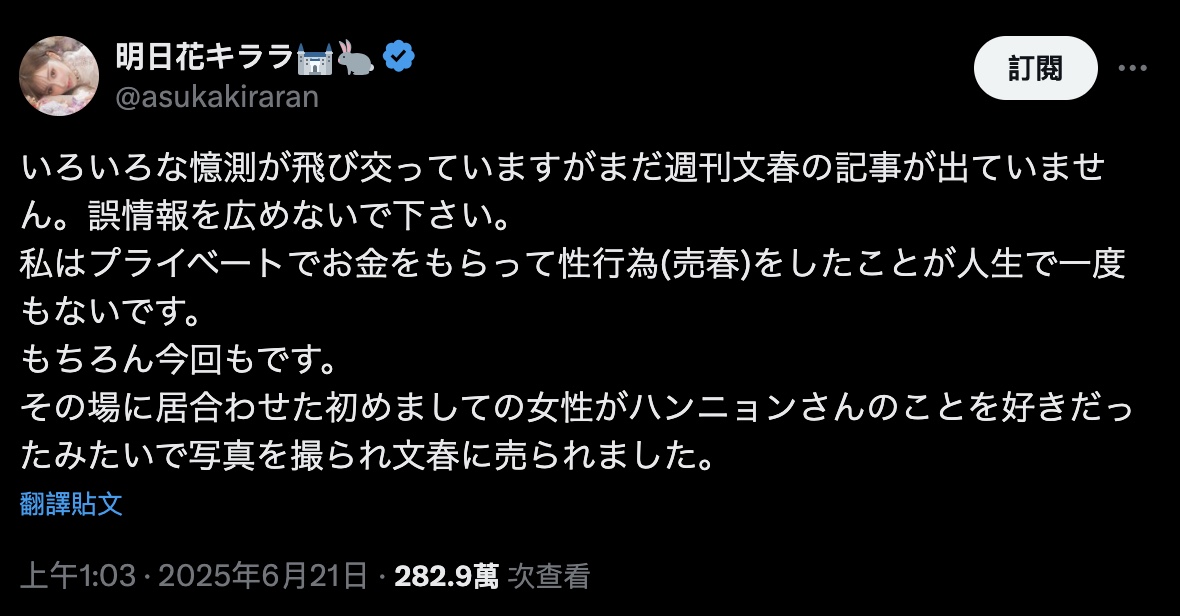 明日花綺羅凌晨發聲表示，當時密會的照片疑似是一名對周鶴年有好感的女性所拍。（翻攝自明日花キララＸ@asukakiraran）