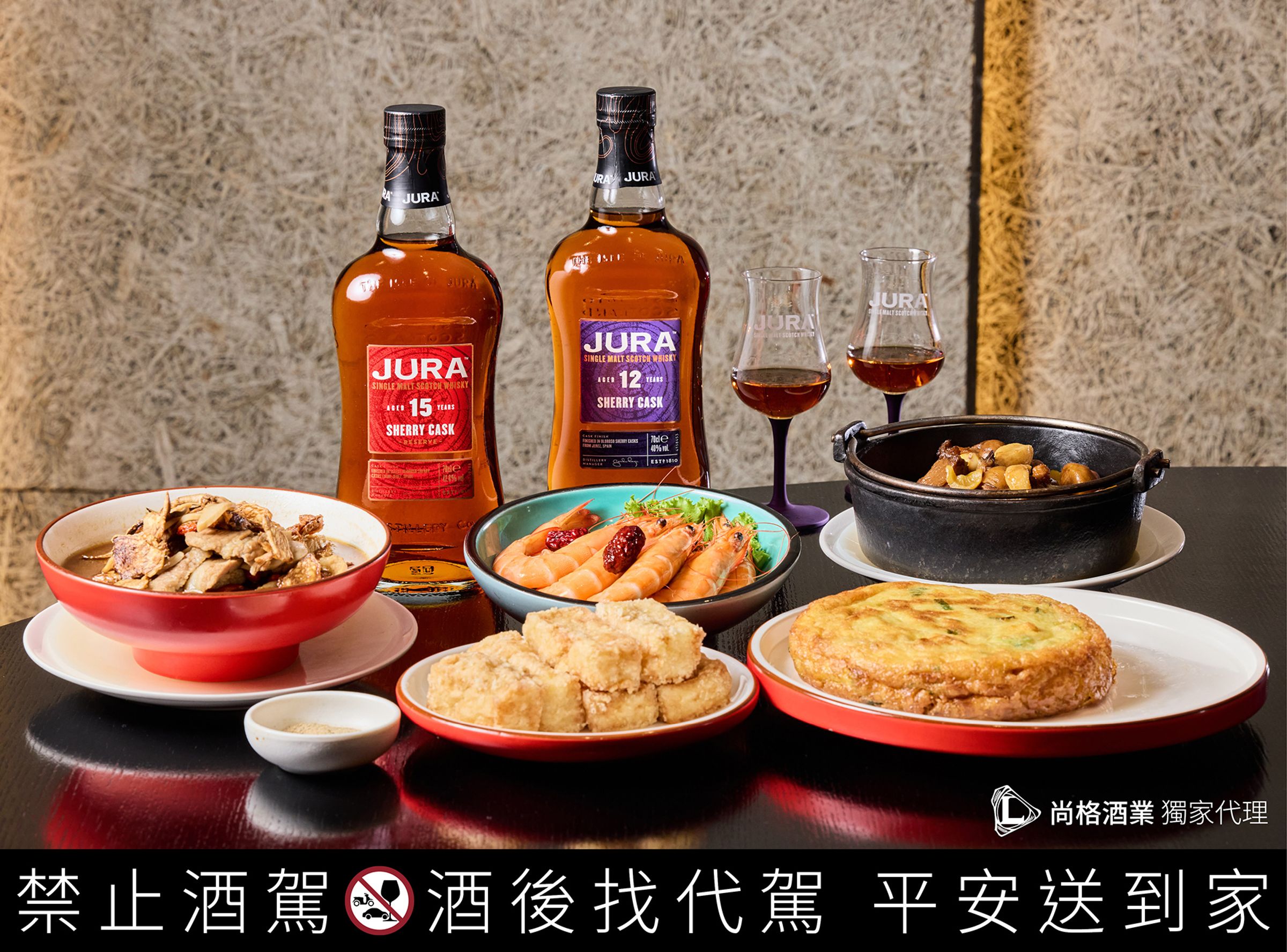 「真心台菜」將台灣料理最真實、最純粹的本質喚醒饕客味蕾記憶中熟悉滋味，每道料理都像為家人用心準備的溫暖菜餚，這個時候再搭配上吉拉威士忌就是最完美的餐搭組合！