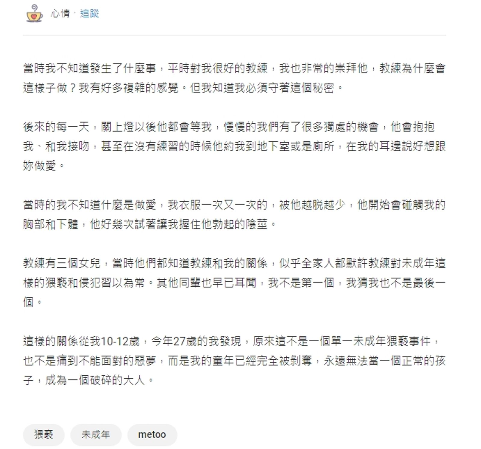 一名女網友在Dcard論壇上勇敢揭露被侵犯過往。（翻攝自Dcard）