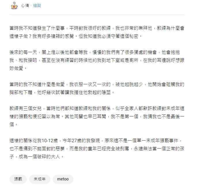 一名女網友在Dcard論壇上勇敢揭露被侵犯過往。（翻攝自Dcard）