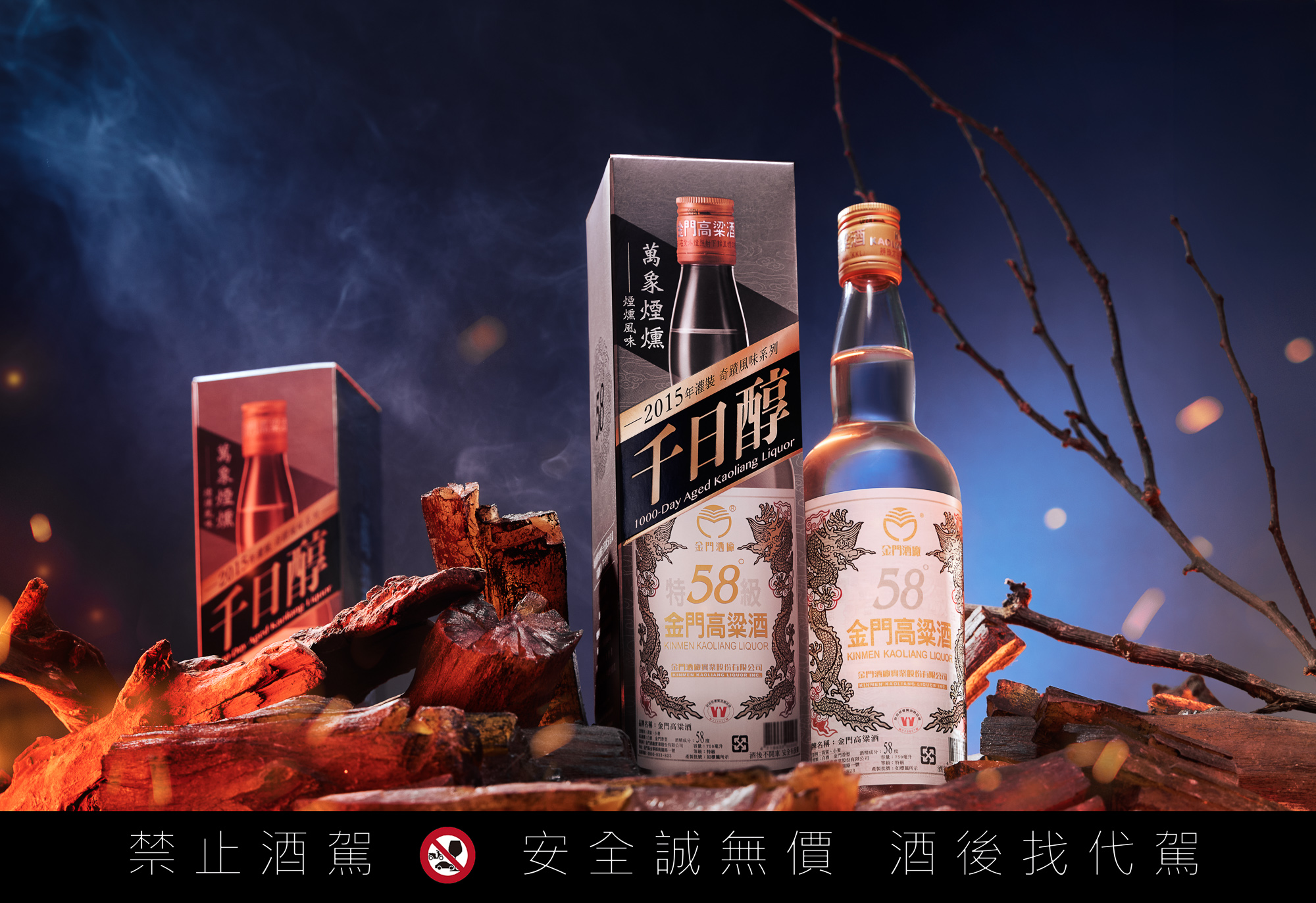 經過9年陳釀的「58金高千日醇－萬象煙燻風味」有酒釀及老麴香氣，未飲即能感受到酒體的濃厚；入口後能感受老酒的醇厚豐潤，燻香與陳香、醬香建構出豐富層次，再以圓潤酯感包裹舌腹收尾，與煙燻香氣融會出綿延尾韻。（黑松公司提供）