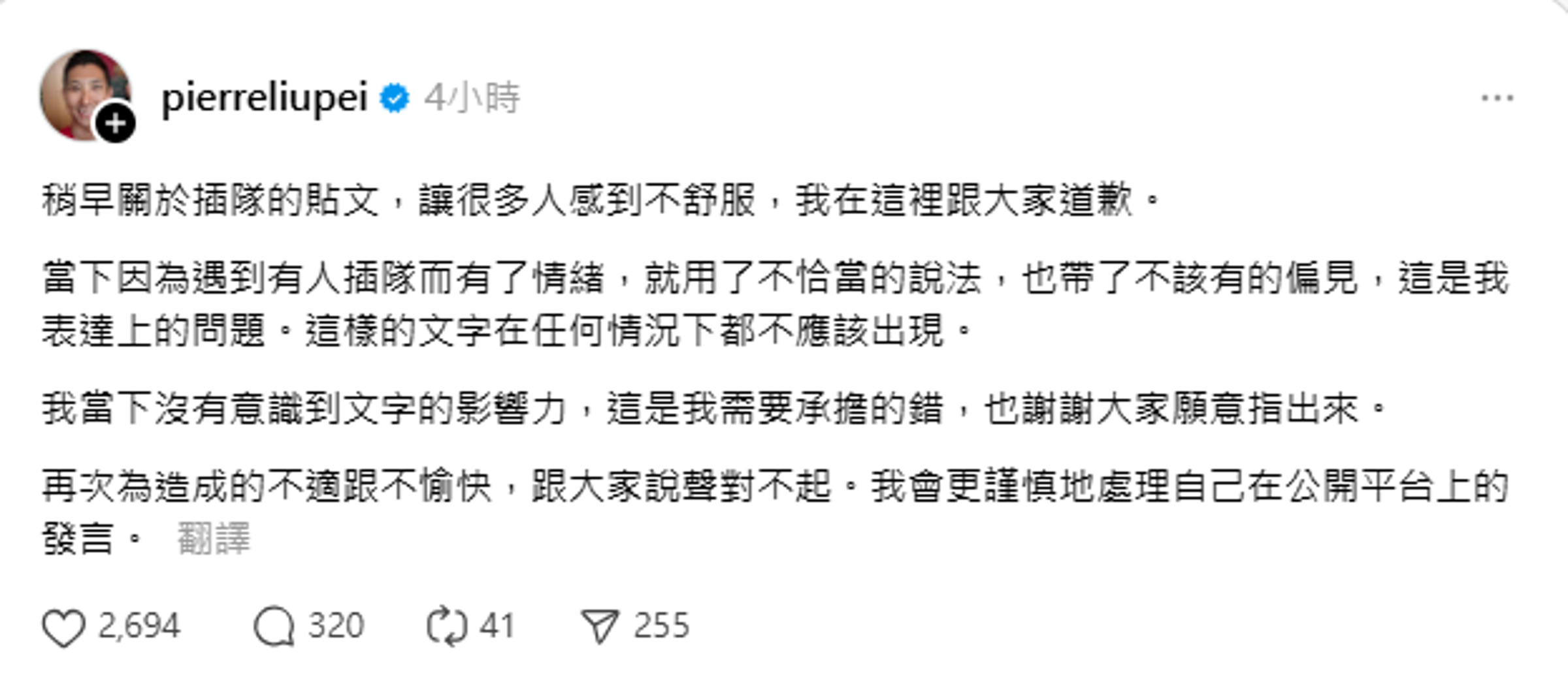 劉沛發文道歉。（翻攝自Threads）