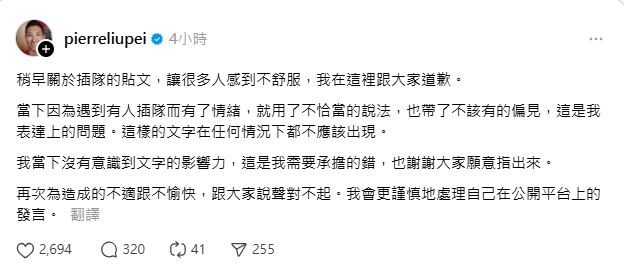劉沛發文道歉。(翻攝自Threads)