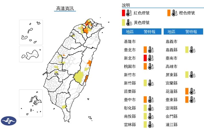 中央氣象署發布高溫資訊。（翻攝自中央氣象署官網）