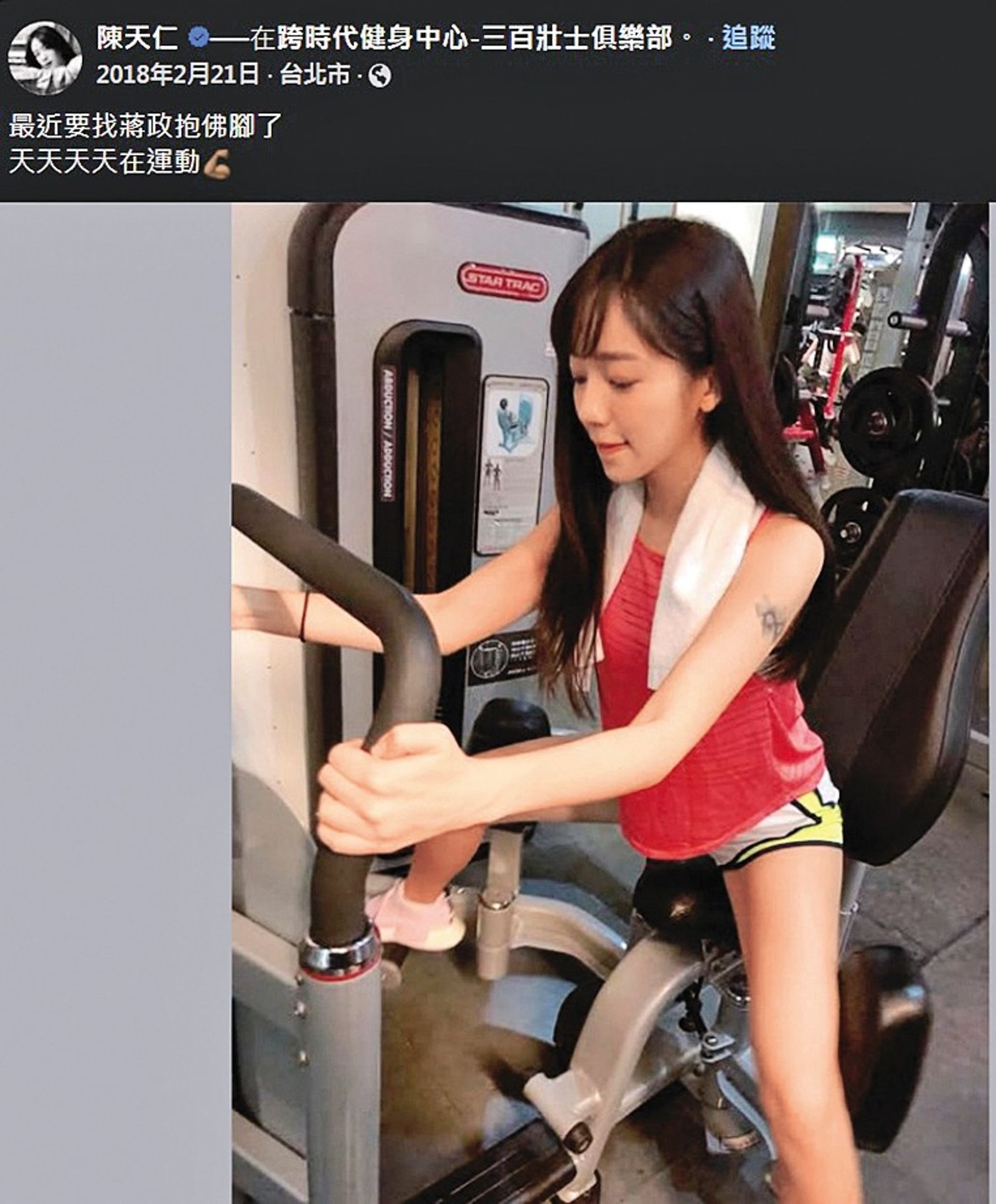 尚未發生性騷擾事件時，陳天仁曾找蔣政擔任健身教練。（翻攝自陳天仁臉書）