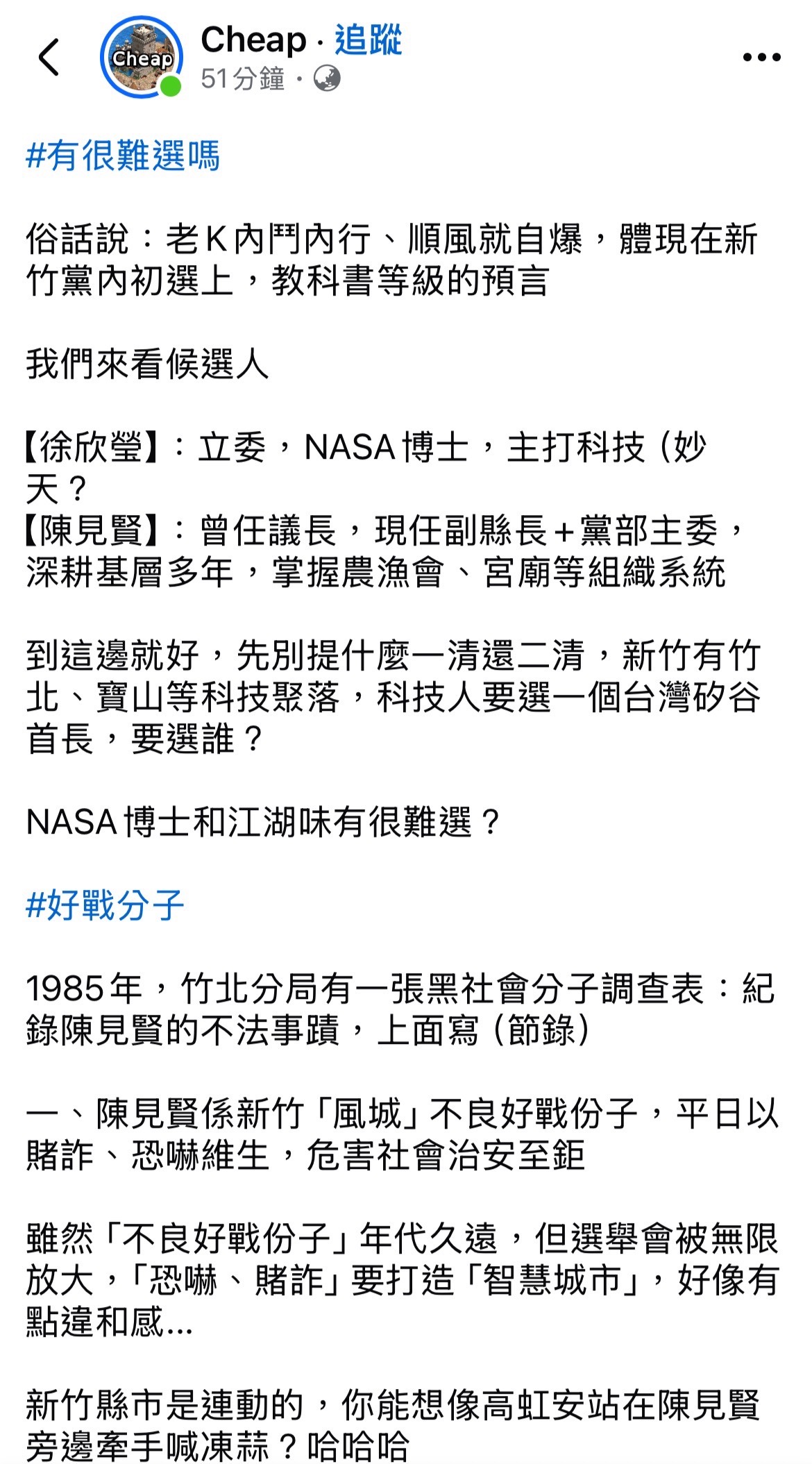 Cheap在臉書製圖，將新竹縣長選戰定調為NASA科技博士與江湖味的對決。（翻攝自Cheap臉書粉專）