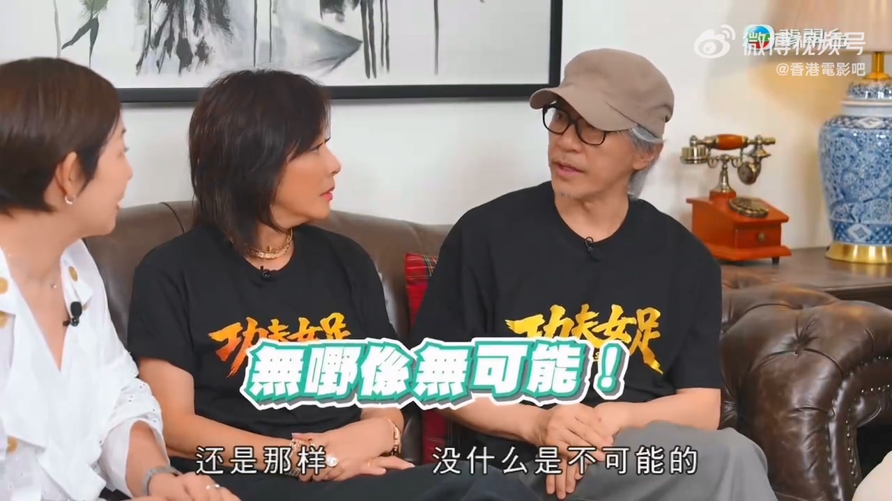 劉嘉玲想揪梁朝偉與周星馳合拍一部片,周星馳話沒說死「沒有事情是不可能的」。(翻攝微博影片)