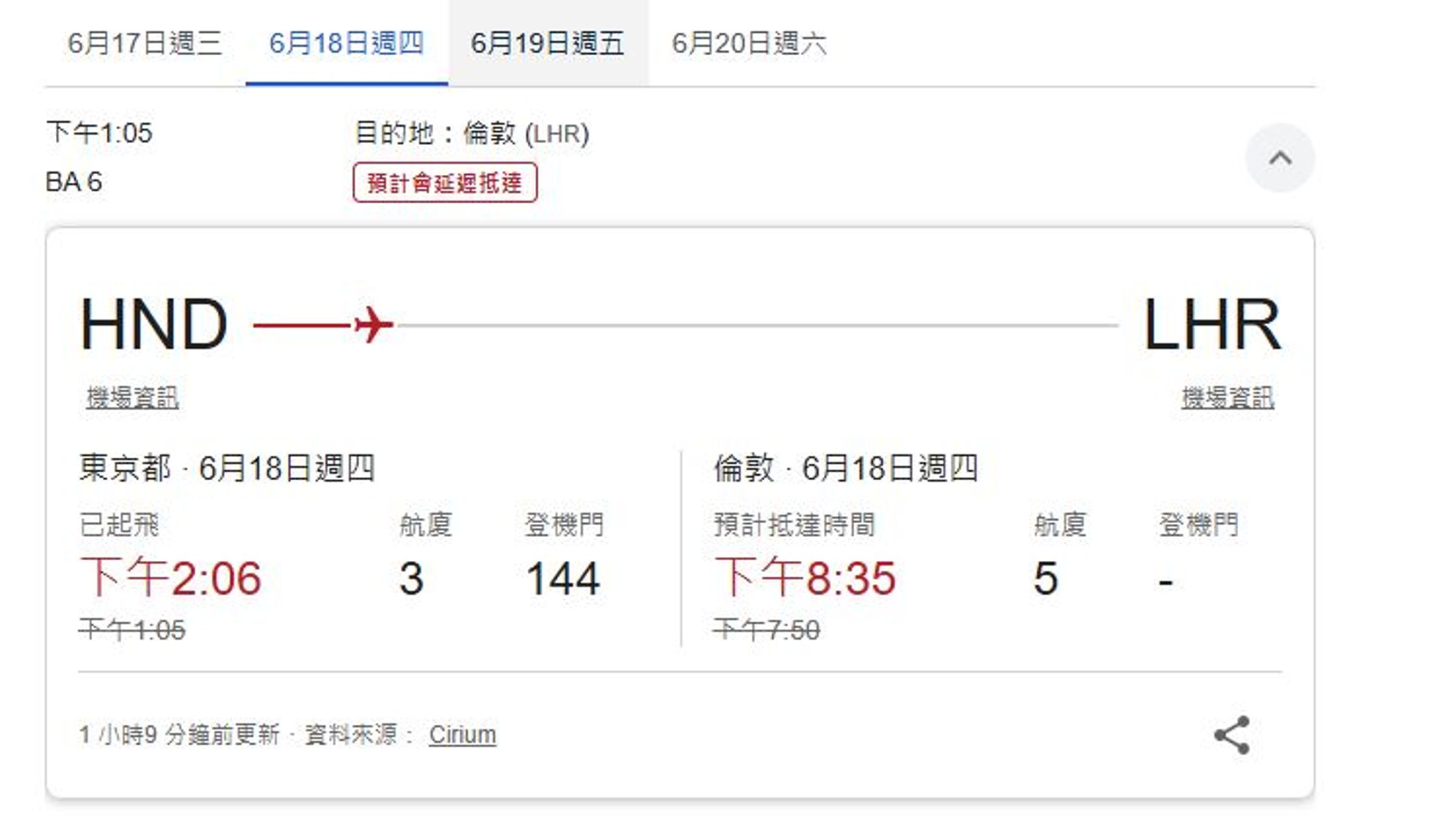 該班機延遲約1個小時後才又重新出發倫敦。(翻攝畫面)