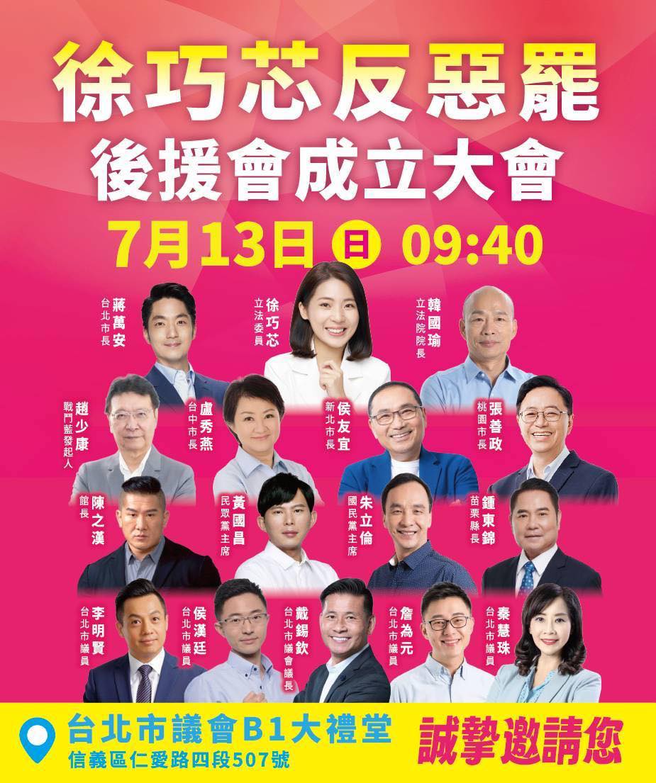 徐巧芯的宣傳海報上，朱立倫只在第三排。（翻攝自徐巧芯）