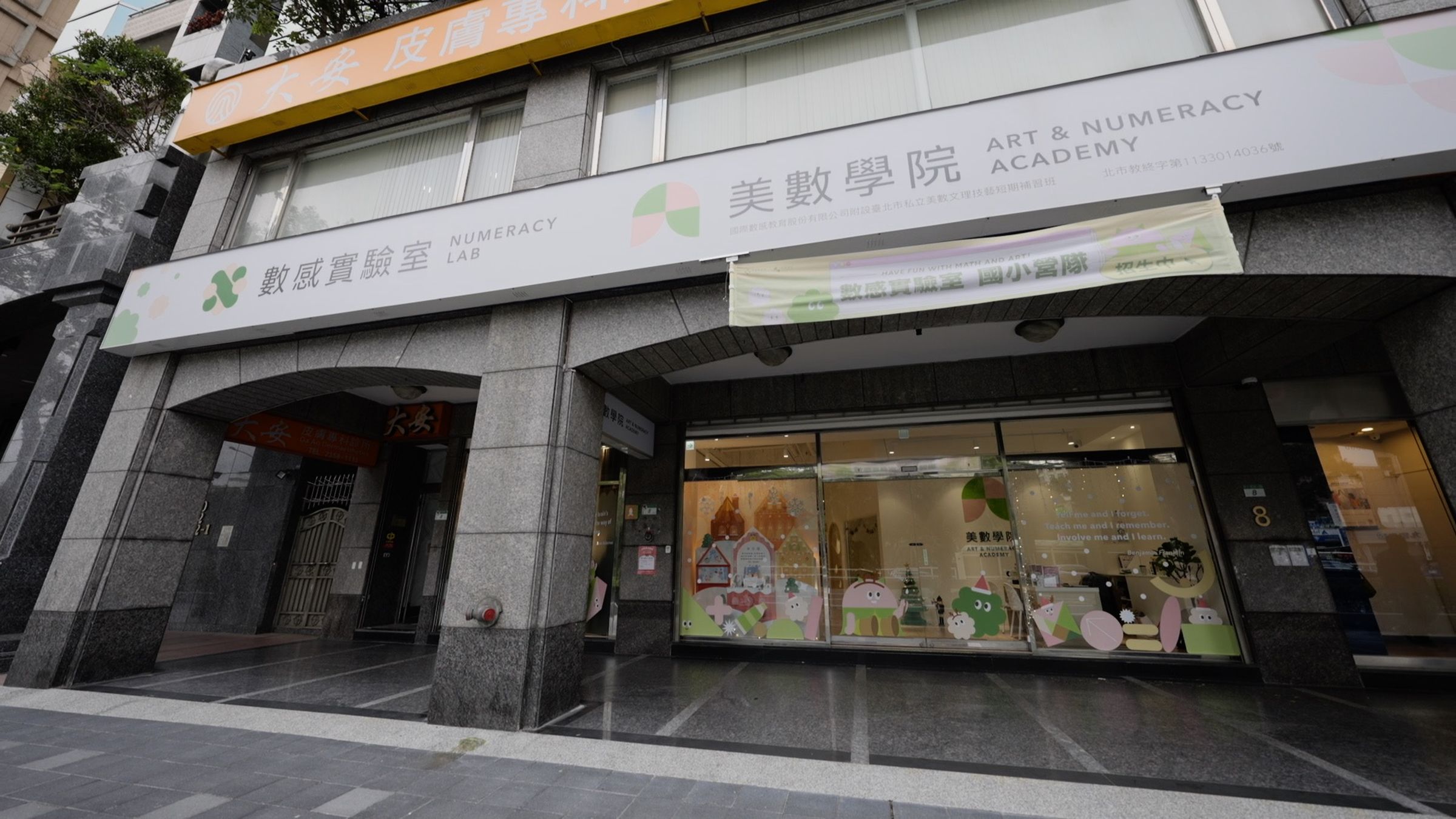 位於位於台北市大安區的數感實驗室校本部,已為許多孩子埋下良好的數感種子。